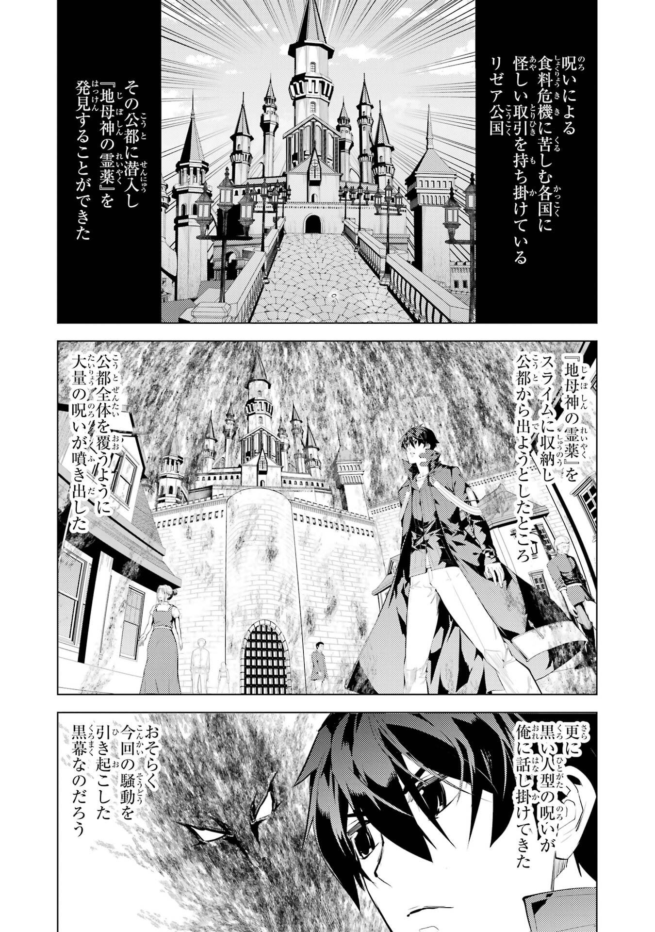 TENSEI KENJA NO ISEKAI RAIFU ~ DAINI NO SHOKUGYO WO ETE, SEKAI SAIKYOU NI NARIMASHITA ~ RAW Chap 95 - Pic 2