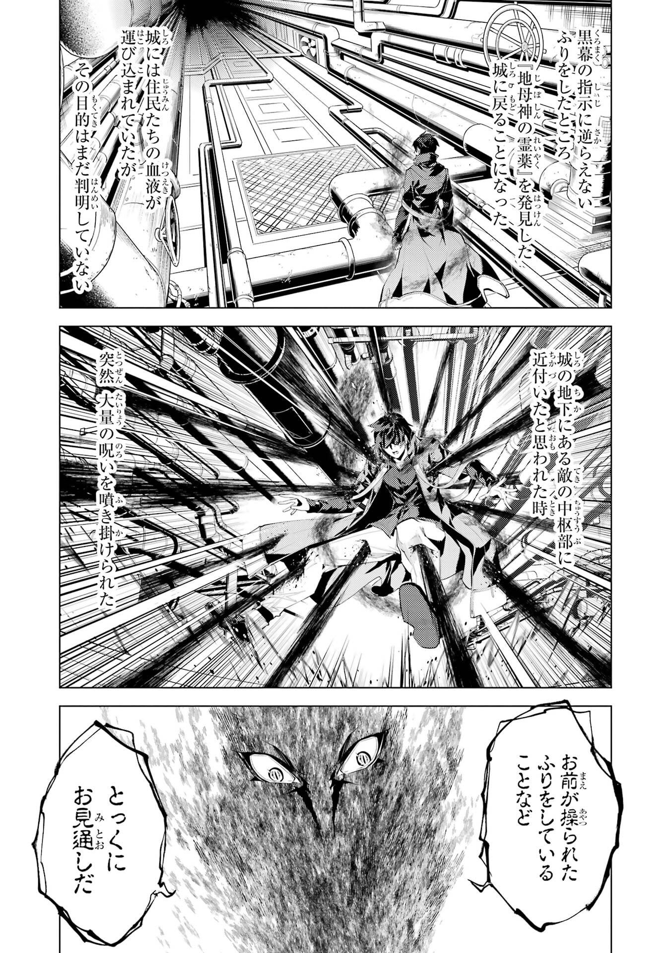 TENSEI KENJA NO ISEKAI RAIFU ~ DAINI NO SHOKUGYO WO ETE, SEKAI SAIKYOU NI NARIMASHITA ~ RAW Chap 95 - Pic 3