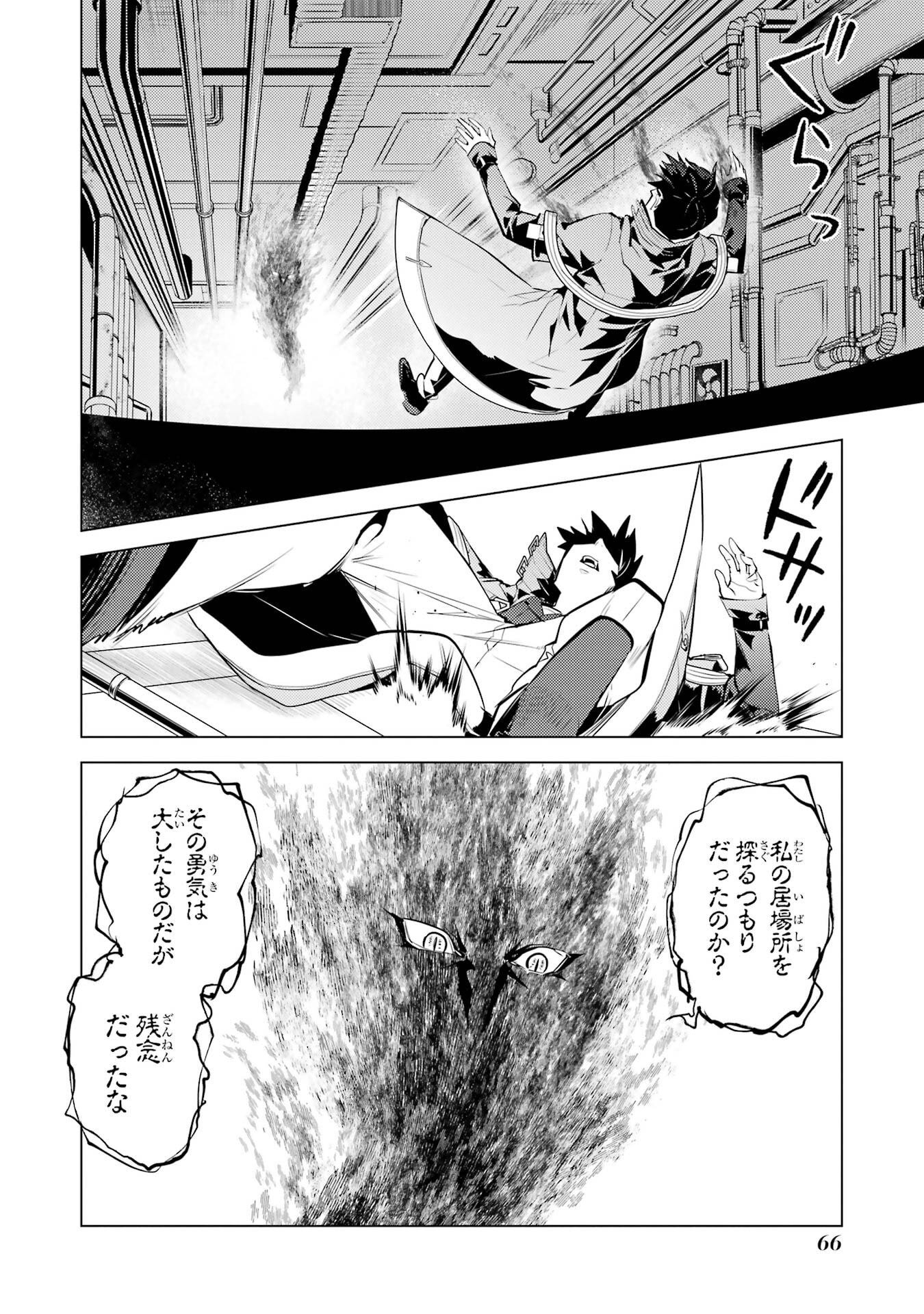 TENSEI KENJA NO ISEKAI RAIFU ~ DAINI NO SHOKUGYO WO ETE, SEKAI SAIKYOU NI NARIMASHITA ~ RAW Chap 95 - Pic 4