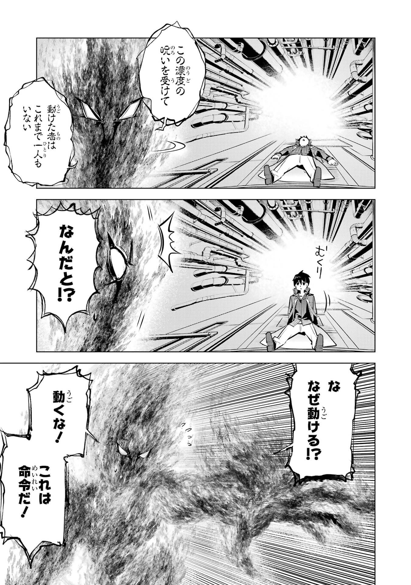 TENSEI KENJA NO ISEKAI RAIFU ~ DAINI NO SHOKUGYO WO ETE, SEKAI SAIKYOU NI NARIMASHITA ~ RAW Chap 95 - Pic 5