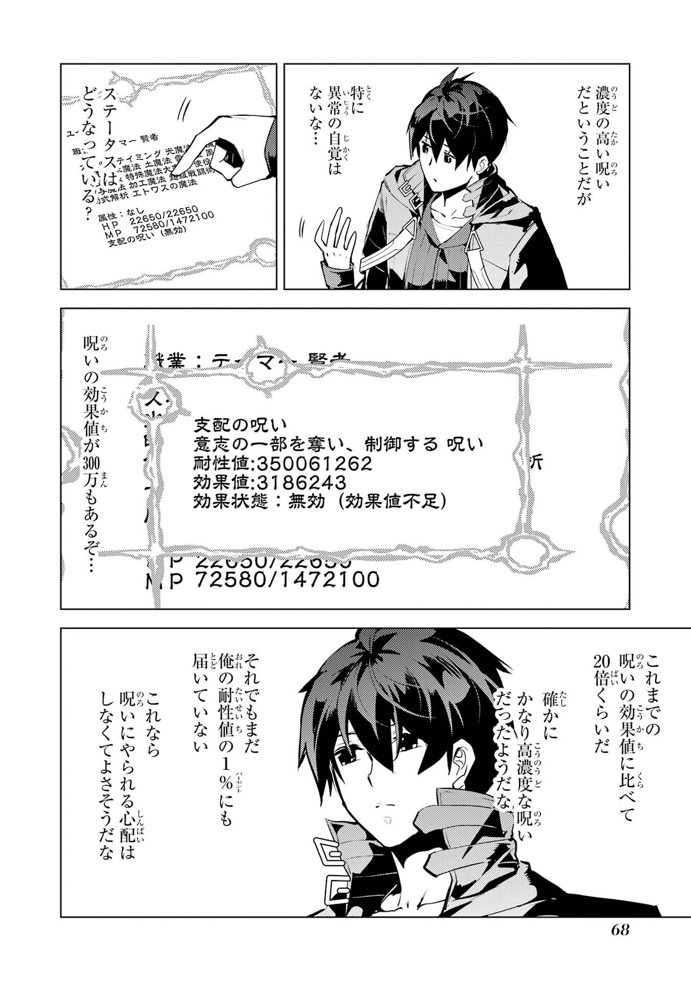 TENSEI KENJA NO ISEKAI RAIFU ~ DAINI NO SHOKUGYO WO ETE, SEKAI SAIKYOU NI NARIMASHITA ~ RAW Chap 95 - Pic 6