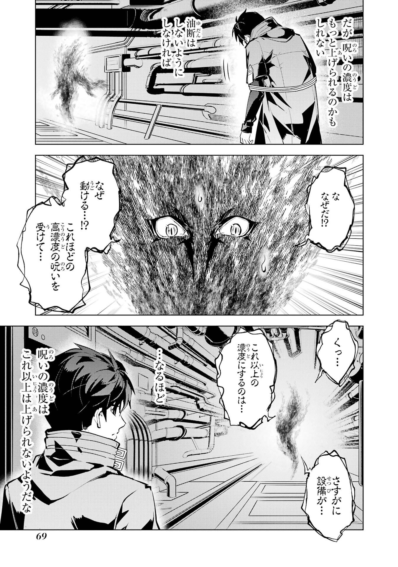 TENSEI KENJA NO ISEKAI RAIFU ~ DAINI NO SHOKUGYO WO ETE, SEKAI SAIKYOU NI NARIMASHITA ~ RAW Chap 95 - Pic 7