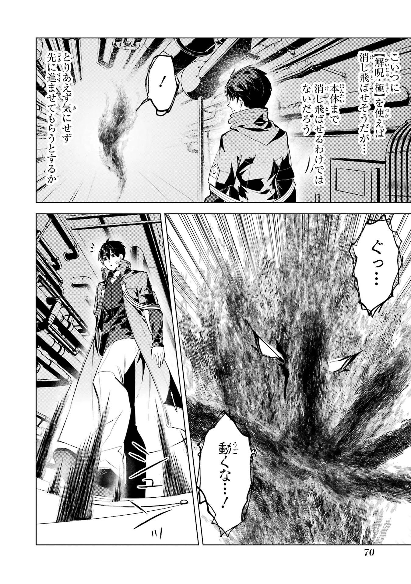TENSEI KENJA NO ISEKAI RAIFU ~ DAINI NO SHOKUGYO WO ETE, SEKAI SAIKYOU NI NARIMASHITA ~ RAW Chap 95 - Pic 8