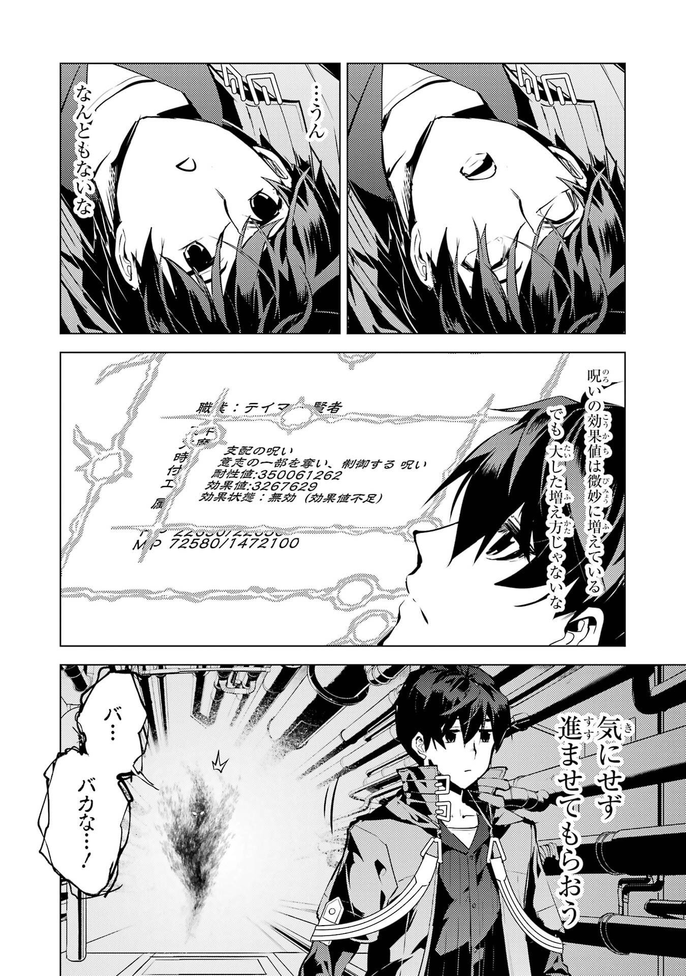 TENSEI KENJA NO ISEKAI RAIFU ~ DAINI NO SHOKUGYO WO ETE, SEKAI SAIKYOU NI NARIMASHITA ~ RAW Chap 95 - Pic 10