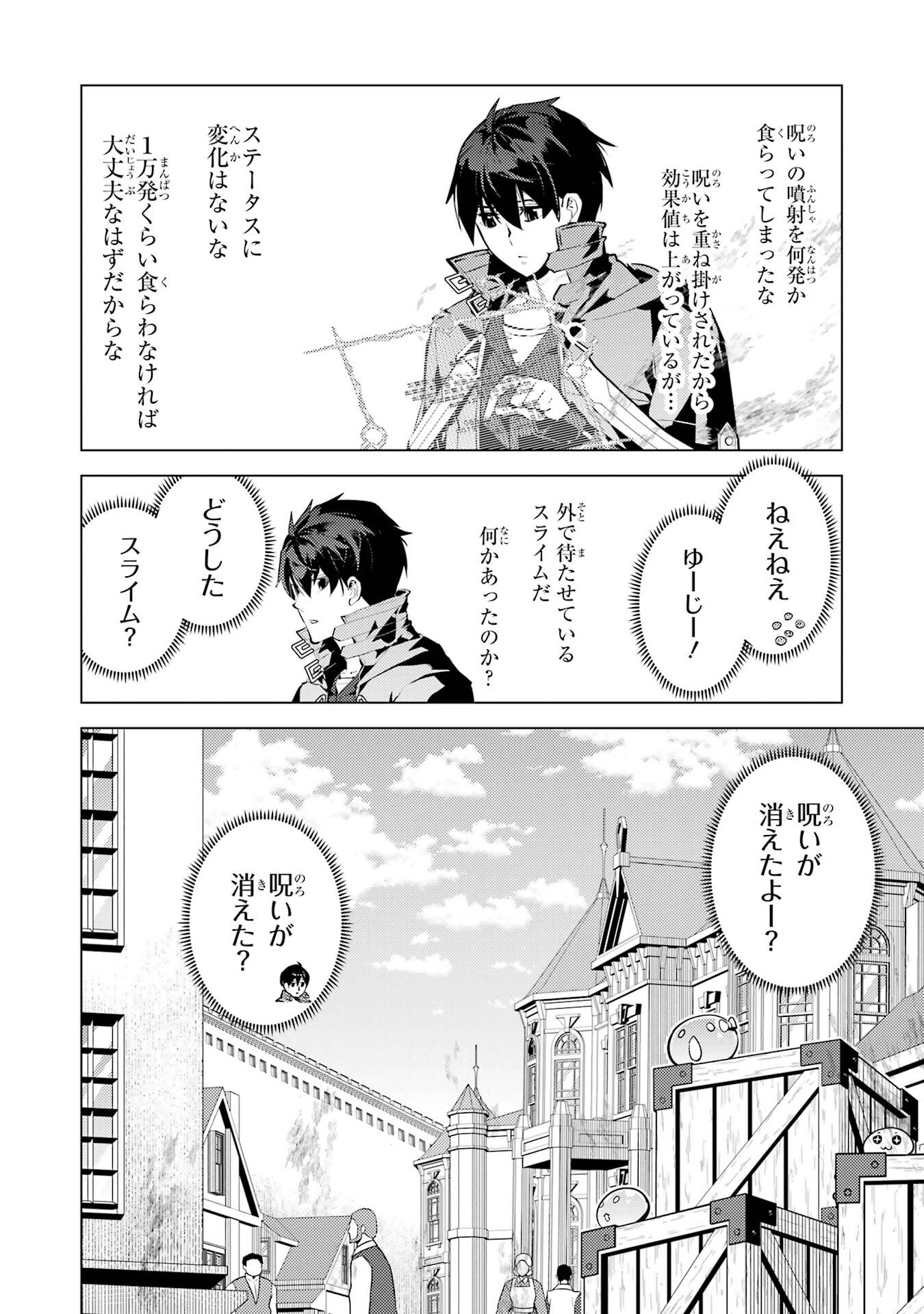 TENSEI KENJA NO ISEKAI RAIFU ~ DAINI NO SHOKUGYO WO ETE, SEKAI SAIKYOU NI NARIMASHITA ~ RAW Chap 95 - Pic 14
