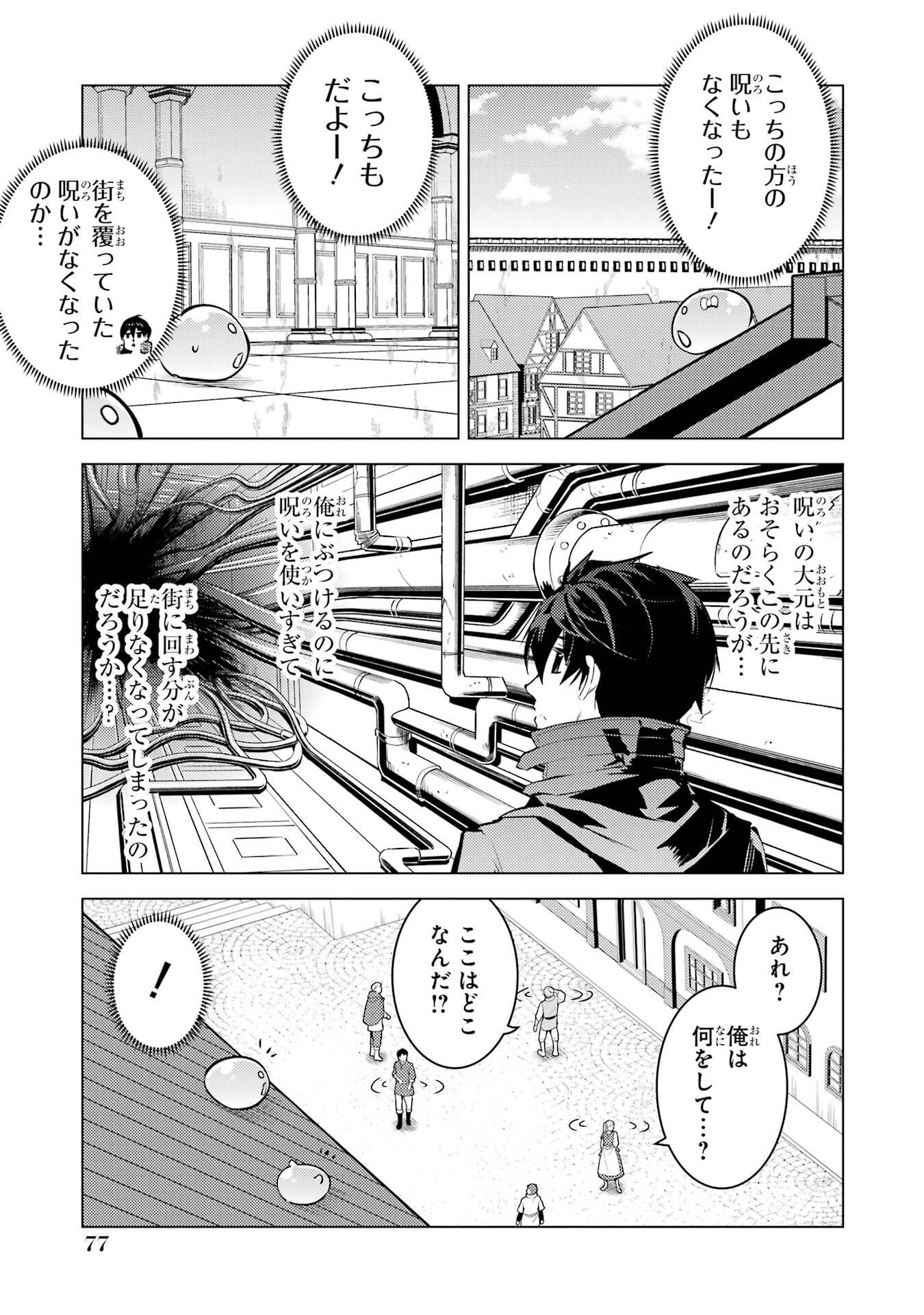 TENSEI KENJA NO ISEKAI RAIFU ~ DAINI NO SHOKUGYO WO ETE, SEKAI SAIKYOU NI NARIMASHITA ~ RAW Chap 95 - Pic 15