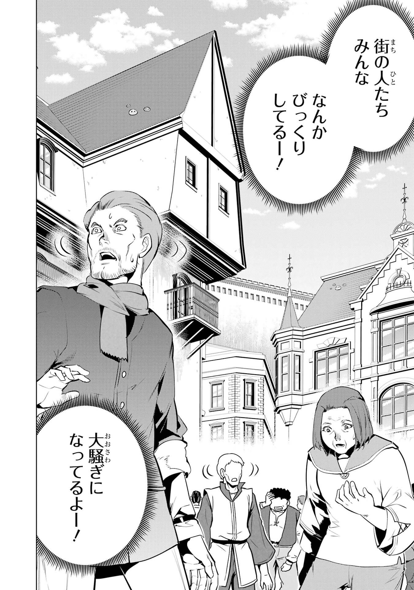 TENSEI KENJA NO ISEKAI RAIFU ~ DAINI NO SHOKUGYO WO ETE, SEKAI SAIKYOU NI NARIMASHITA ~ RAW Chap 95 - Pic 16