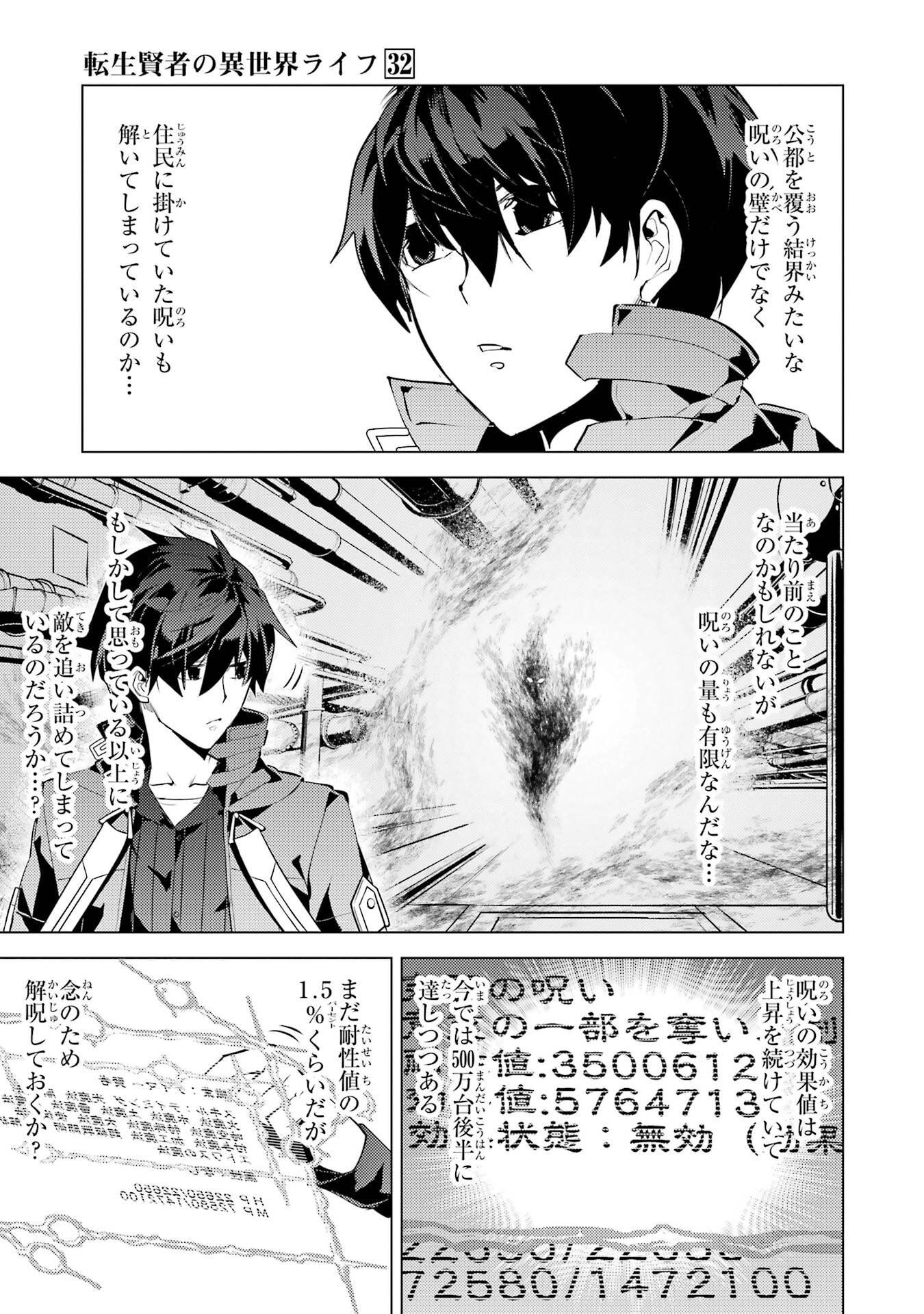 TENSEI KENJA NO ISEKAI RAIFU ~ DAINI NO SHOKUGYO WO ETE, SEKAI SAIKYOU NI NARIMASHITA ~ RAW Chap 95 - Pic 17