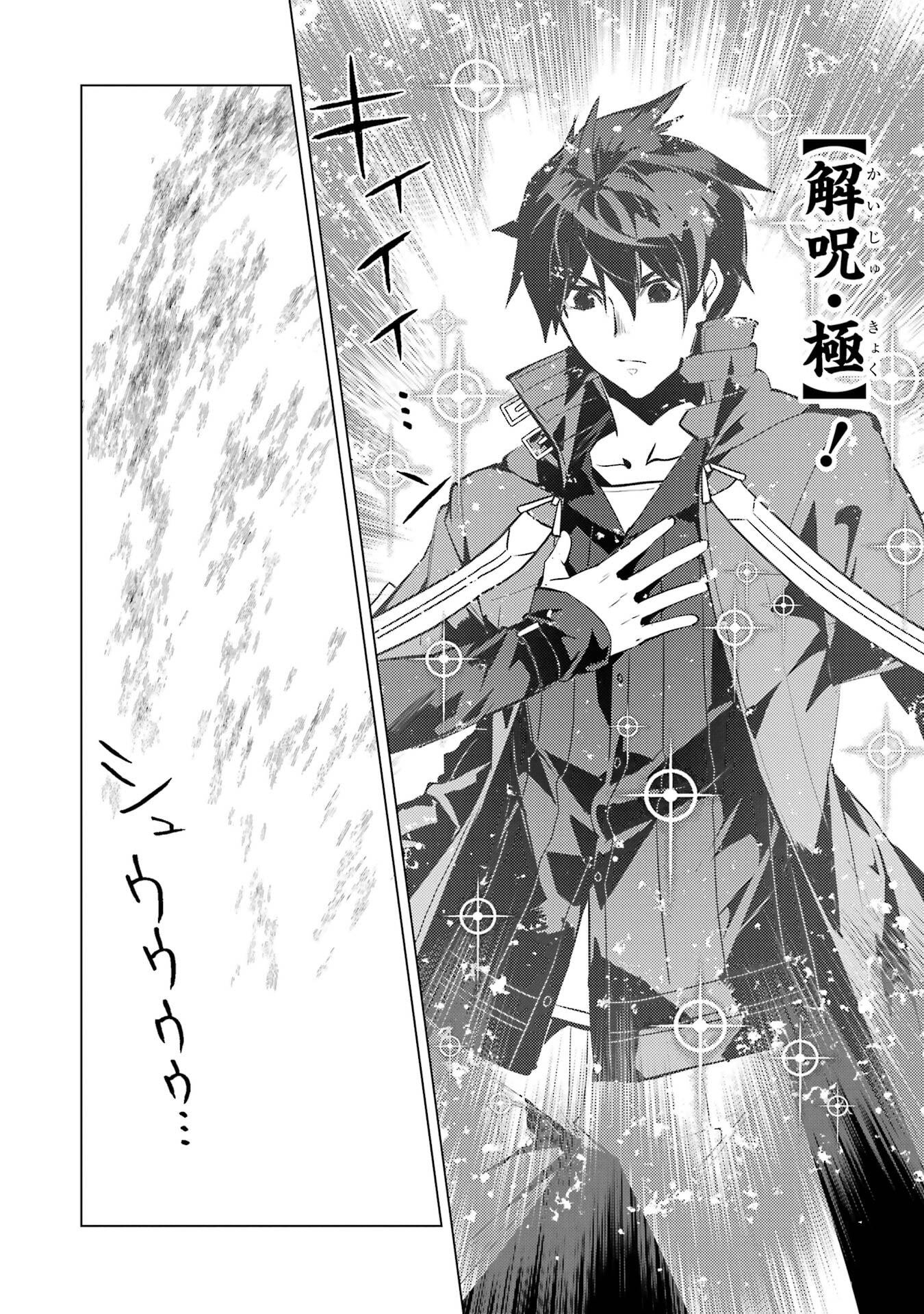 TENSEI KENJA NO ISEKAI RAIFU ~ DAINI NO SHOKUGYO WO ETE, SEKAI SAIKYOU NI NARIMASHITA ~ RAW Chap 95 - Pic 18
