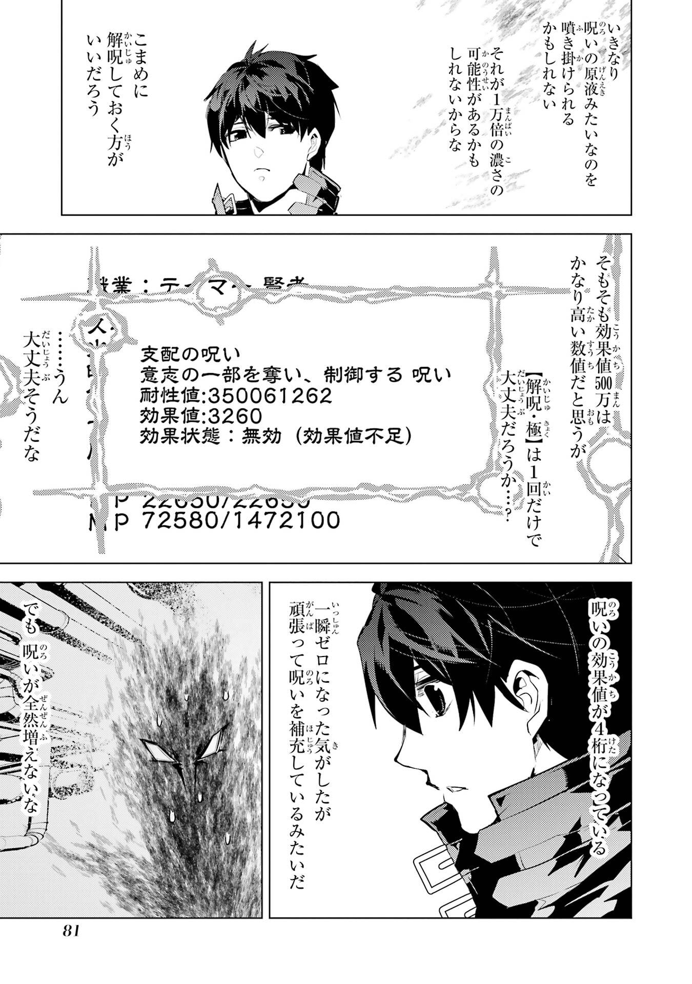 TENSEI KENJA NO ISEKAI RAIFU ~ DAINI NO SHOKUGYO WO ETE, SEKAI SAIKYOU NI NARIMASHITA ~ RAW Chap 95 - Pic 19