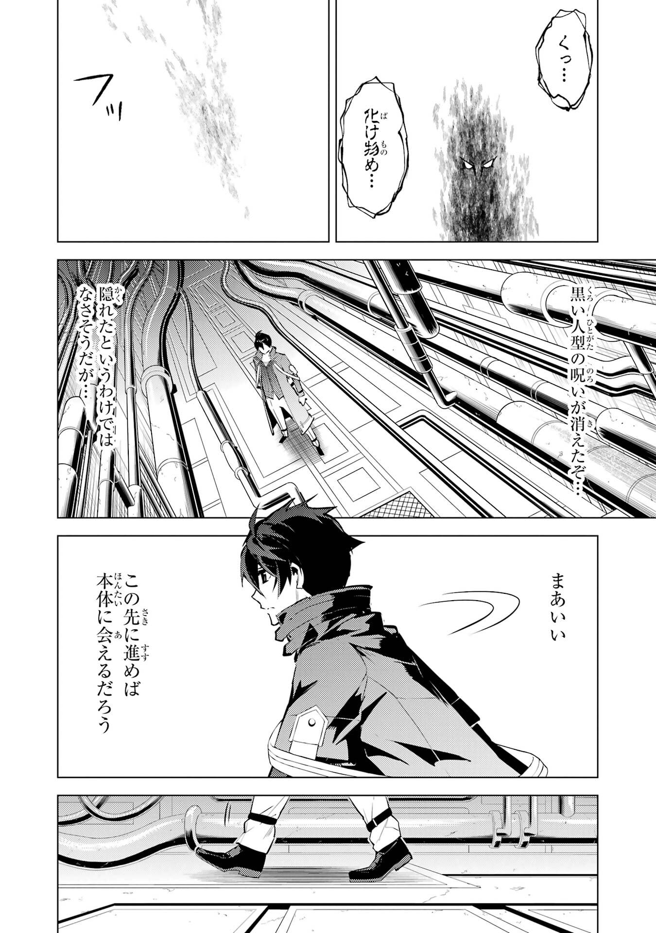 TENSEI KENJA NO ISEKAI RAIFU ~ DAINI NO SHOKUGYO WO ETE, SEKAI SAIKYOU NI NARIMASHITA ~ RAW Chap 95 - Pic 20