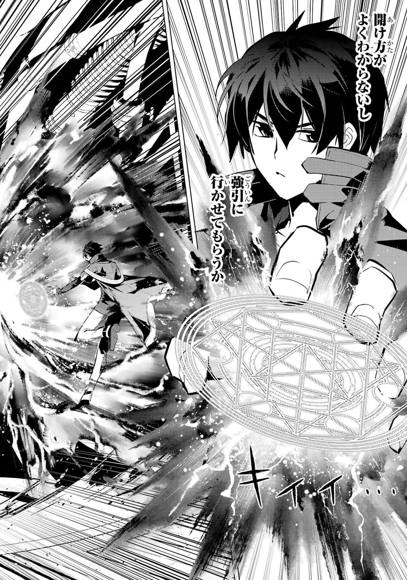 TENSEI KENJA NO ISEKAI RAIFU ~ DAINI NO SHOKUGYO WO ETE, SEKAI SAIKYOU NI NARIMASHITA ~ RAW Chap 95 - Pic 22