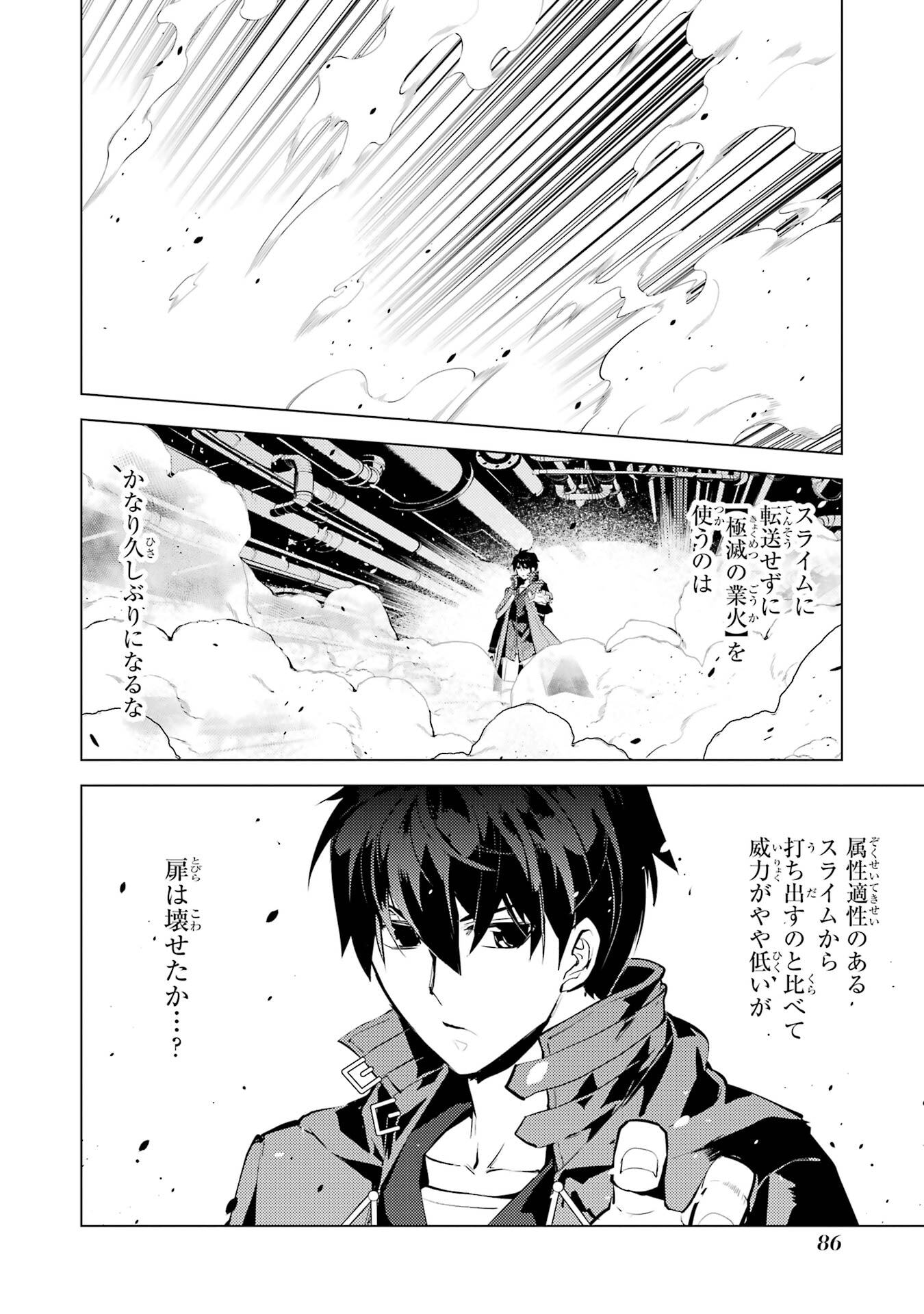 TENSEI KENJA NO ISEKAI RAIFU ~ DAINI NO SHOKUGYO WO ETE, SEKAI SAIKYOU NI NARIMASHITA ~ RAW Chap 95 - Pic 24