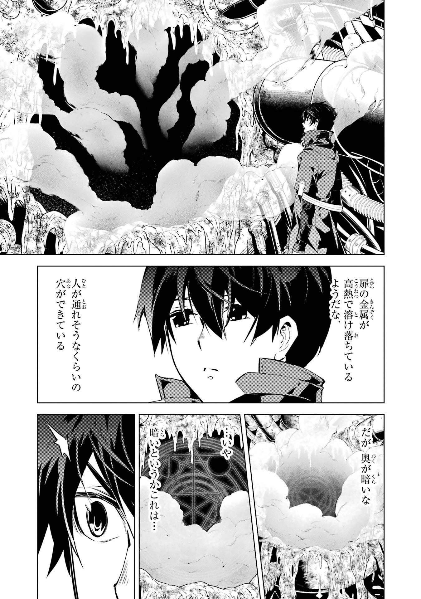 TENSEI KENJA NO ISEKAI RAIFU ~ DAINI NO SHOKUGYO WO ETE, SEKAI SAIKYOU NI NARIMASHITA ~ RAW Chap 95 - Pic 25
