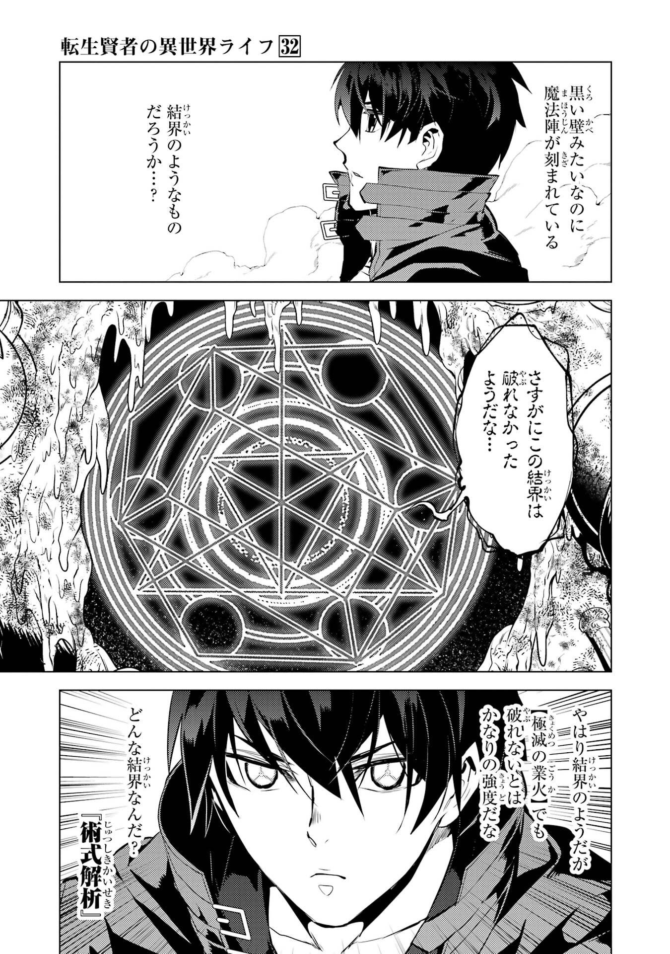 TENSEI KENJA NO ISEKAI RAIFU ~ DAINI NO SHOKUGYO WO ETE, SEKAI SAIKYOU NI NARIMASHITA ~ RAW Chap 95 - Pic 27