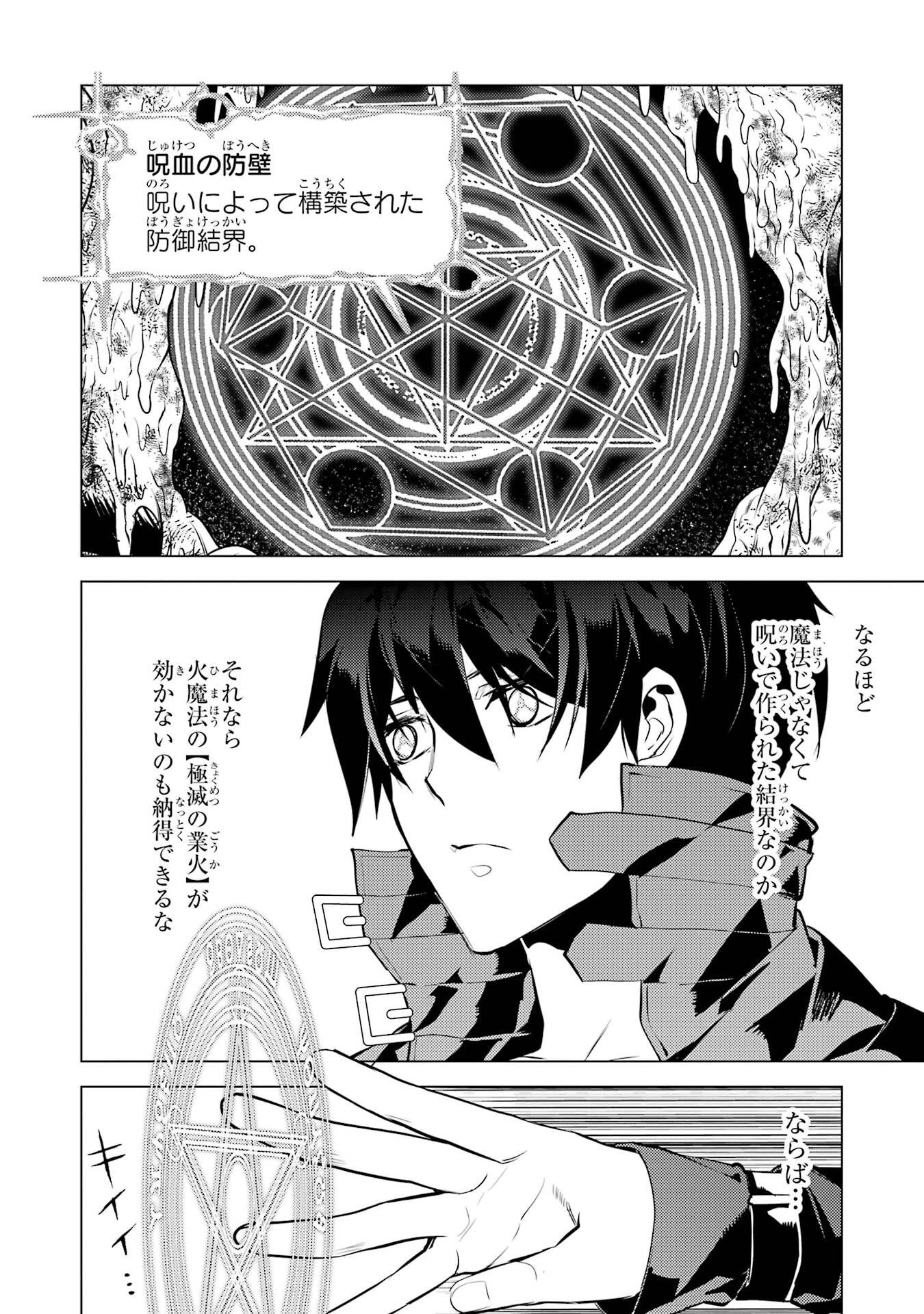 TENSEI KENJA NO ISEKAI RAIFU ~ DAINI NO SHOKUGYO WO ETE, SEKAI SAIKYOU NI NARIMASHITA ~ RAW Chap 95 - Pic 28