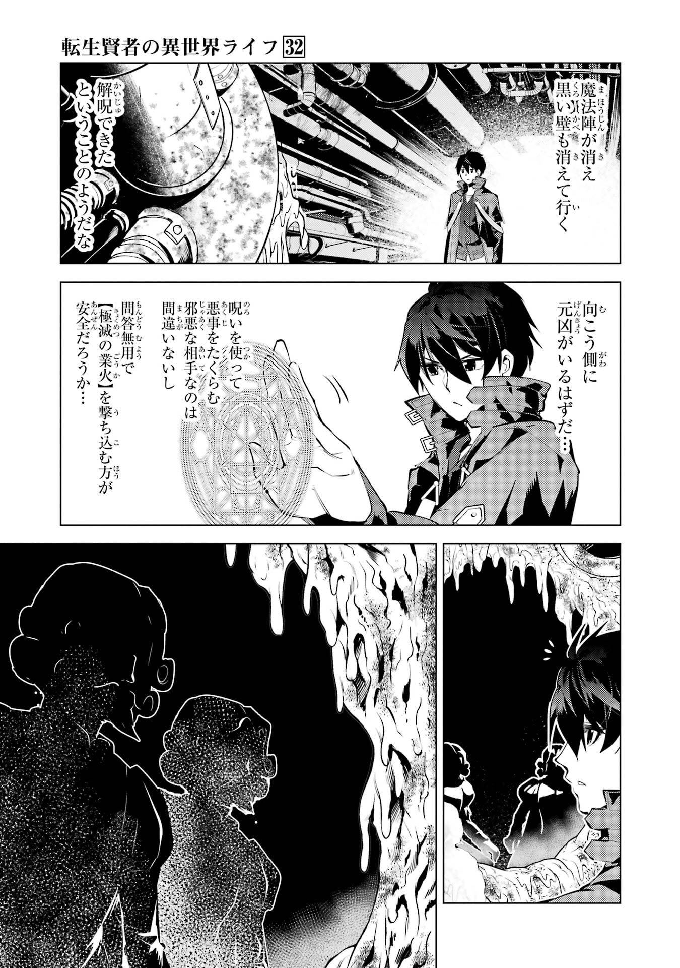 TENSEI KENJA NO ISEKAI RAIFU ~ DAINI NO SHOKUGYO WO ETE, SEKAI SAIKYOU NI NARIMASHITA ~ RAW Chap 95 - Pic 31