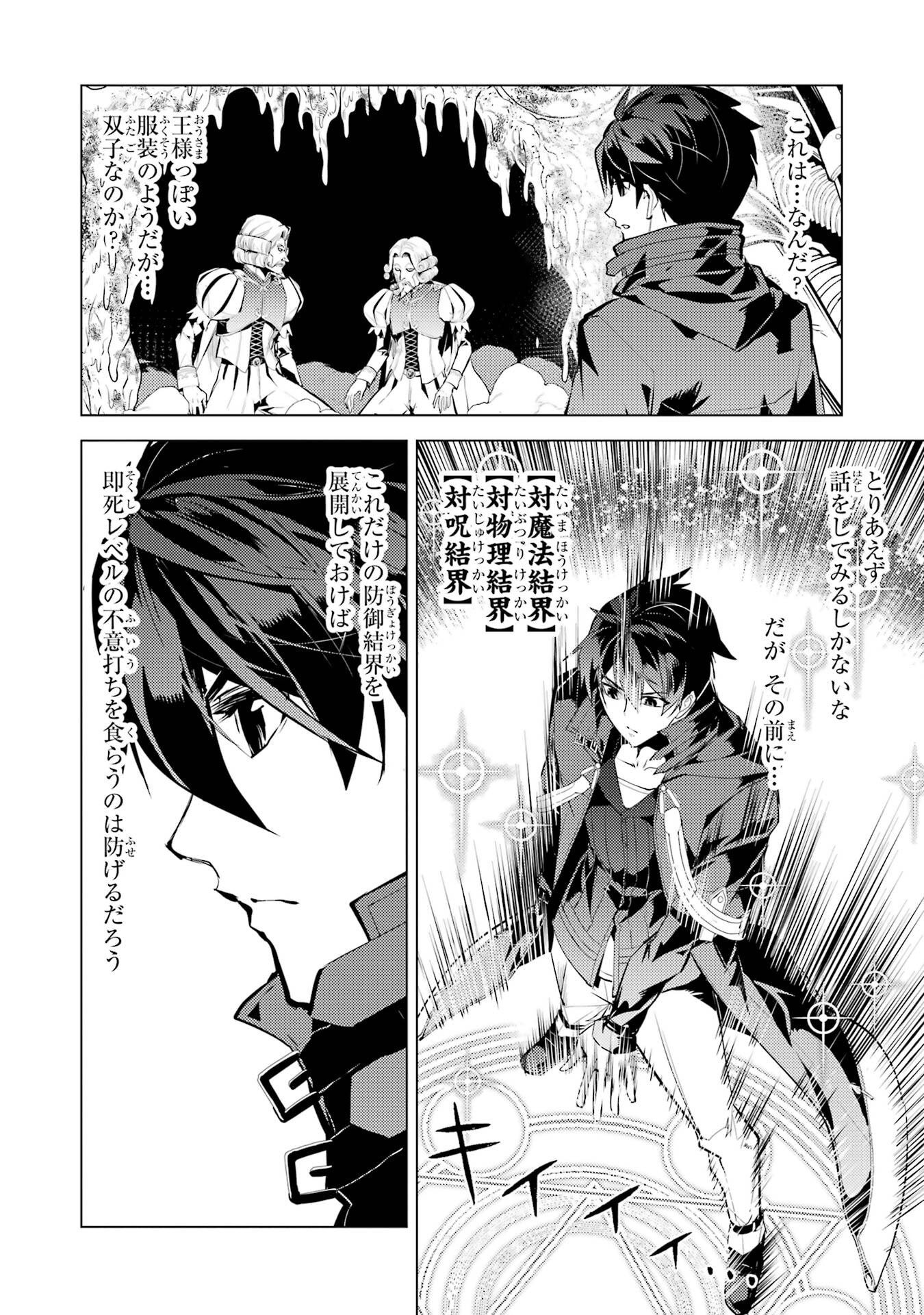 TENSEI KENJA NO ISEKAI RAIFU ~ DAINI NO SHOKUGYO WO ETE, SEKAI SAIKYOU NI NARIMASHITA ~ RAW Chap 95 - Pic 34