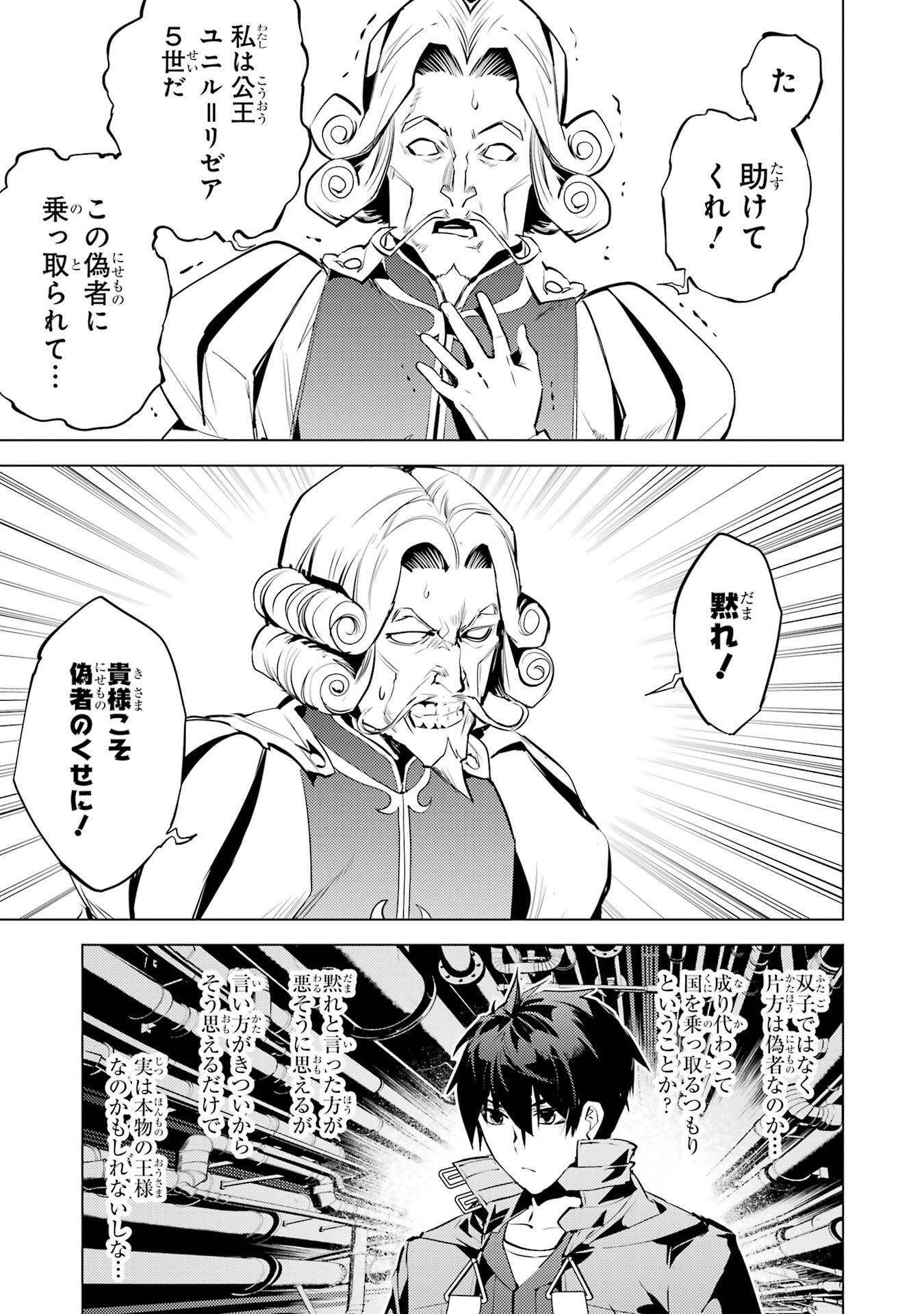 TENSEI KENJA NO ISEKAI RAIFU ~ DAINI NO SHOKUGYO WO ETE, SEKAI SAIKYOU NI NARIMASHITA ~ RAW Chap 95 - Pic 35