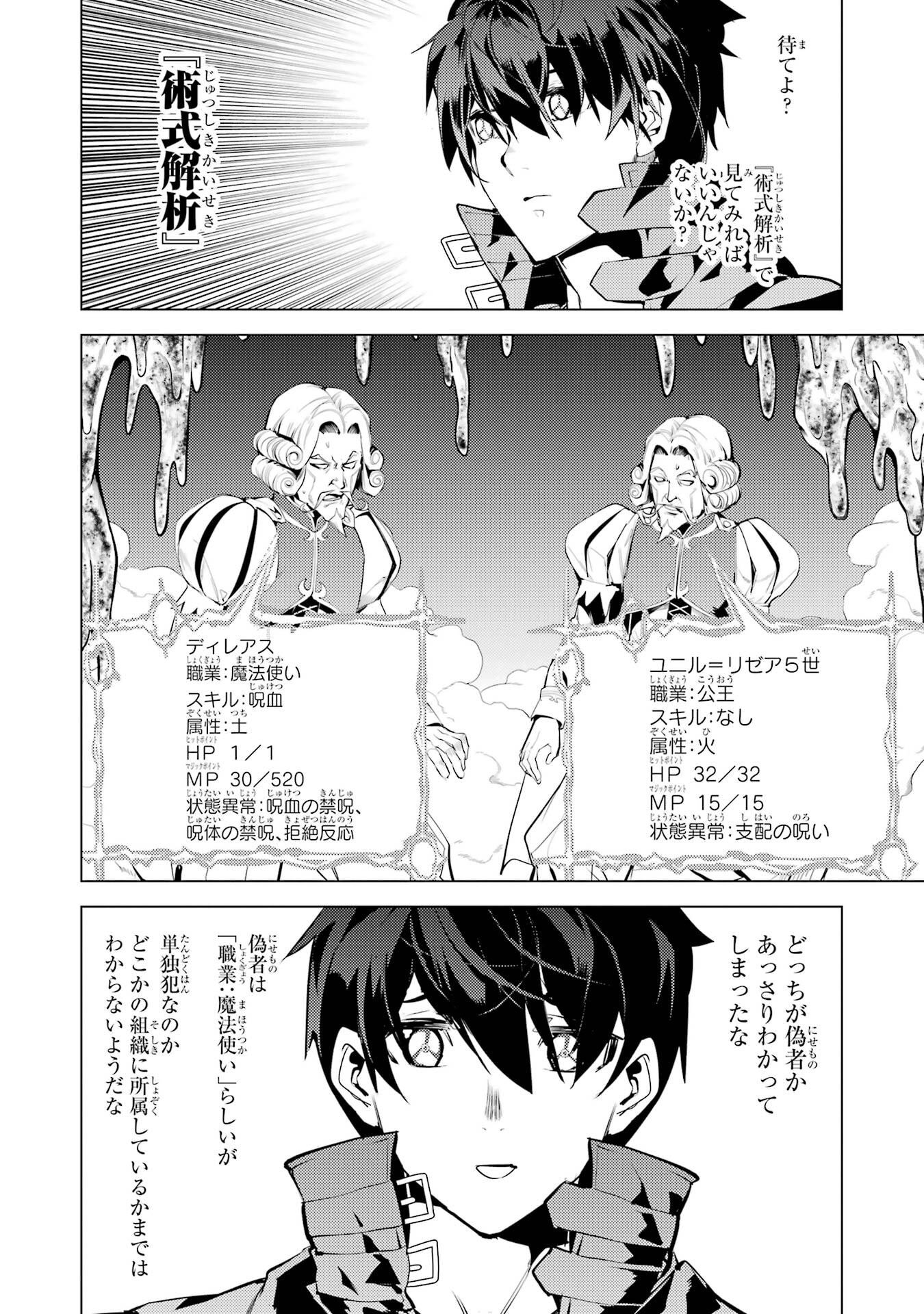 TENSEI KENJA NO ISEKAI RAIFU ~ DAINI NO SHOKUGYO WO ETE, SEKAI SAIKYOU NI NARIMASHITA ~ RAW Chap 95 - Pic 36