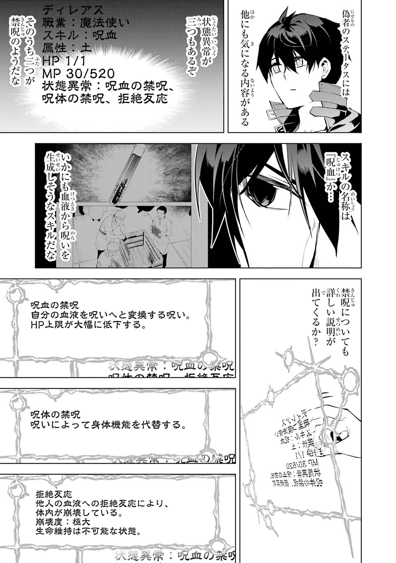 TENSEI KENJA NO ISEKAI RAIFU ~ DAINI NO SHOKUGYO WO ETE, SEKAI SAIKYOU NI NARIMASHITA ~ RAW Chap 95 - Pic 37
