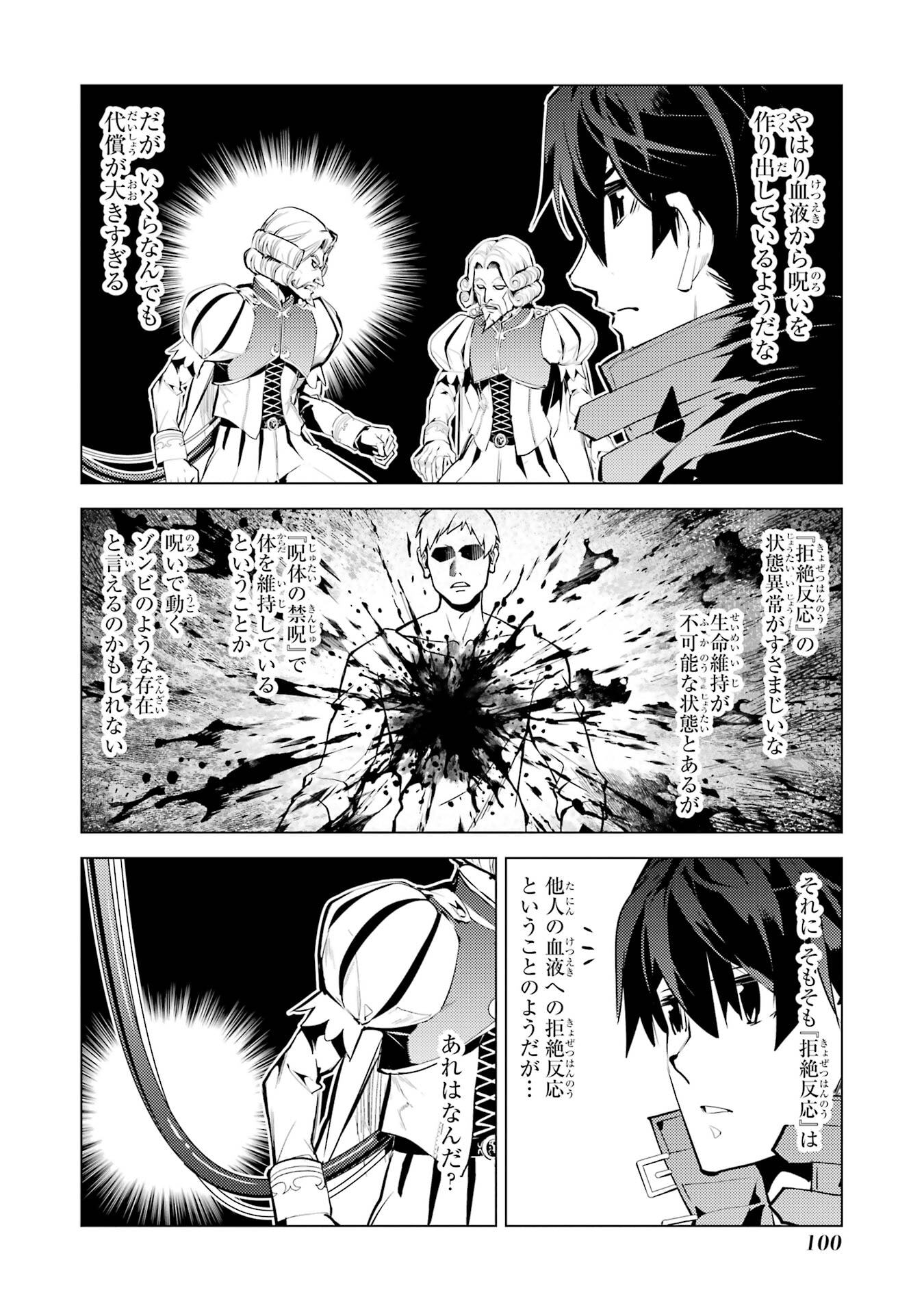 TENSEI KENJA NO ISEKAI RAIFU ~ DAINI NO SHOKUGYO WO ETE, SEKAI SAIKYOU NI NARIMASHITA ~ RAW Chap 95 - Pic 38