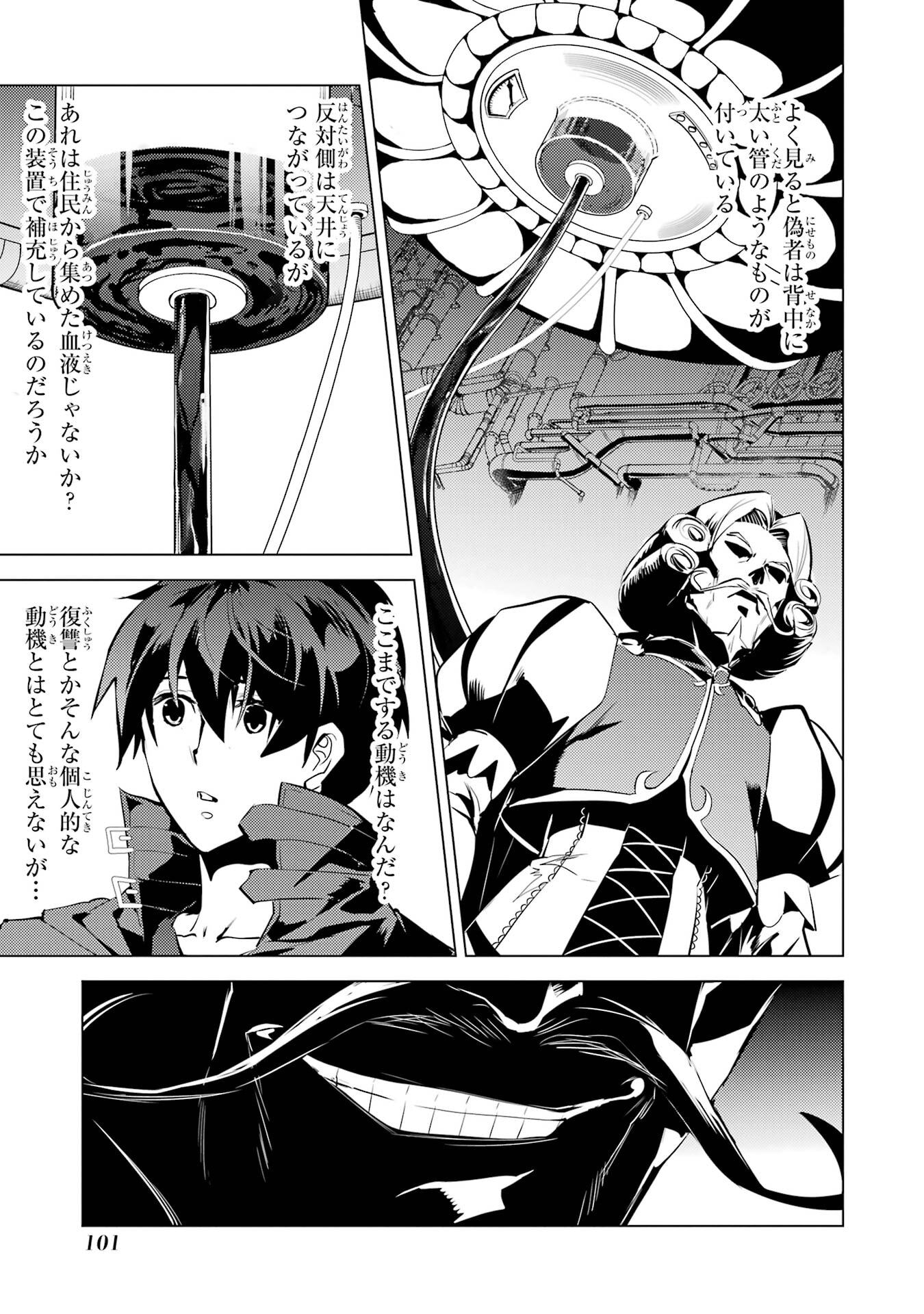 TENSEI KENJA NO ISEKAI RAIFU ~ DAINI NO SHOKUGYO WO ETE, SEKAI SAIKYOU NI NARIMASHITA ~ RAW Chap 95 - Pic 39