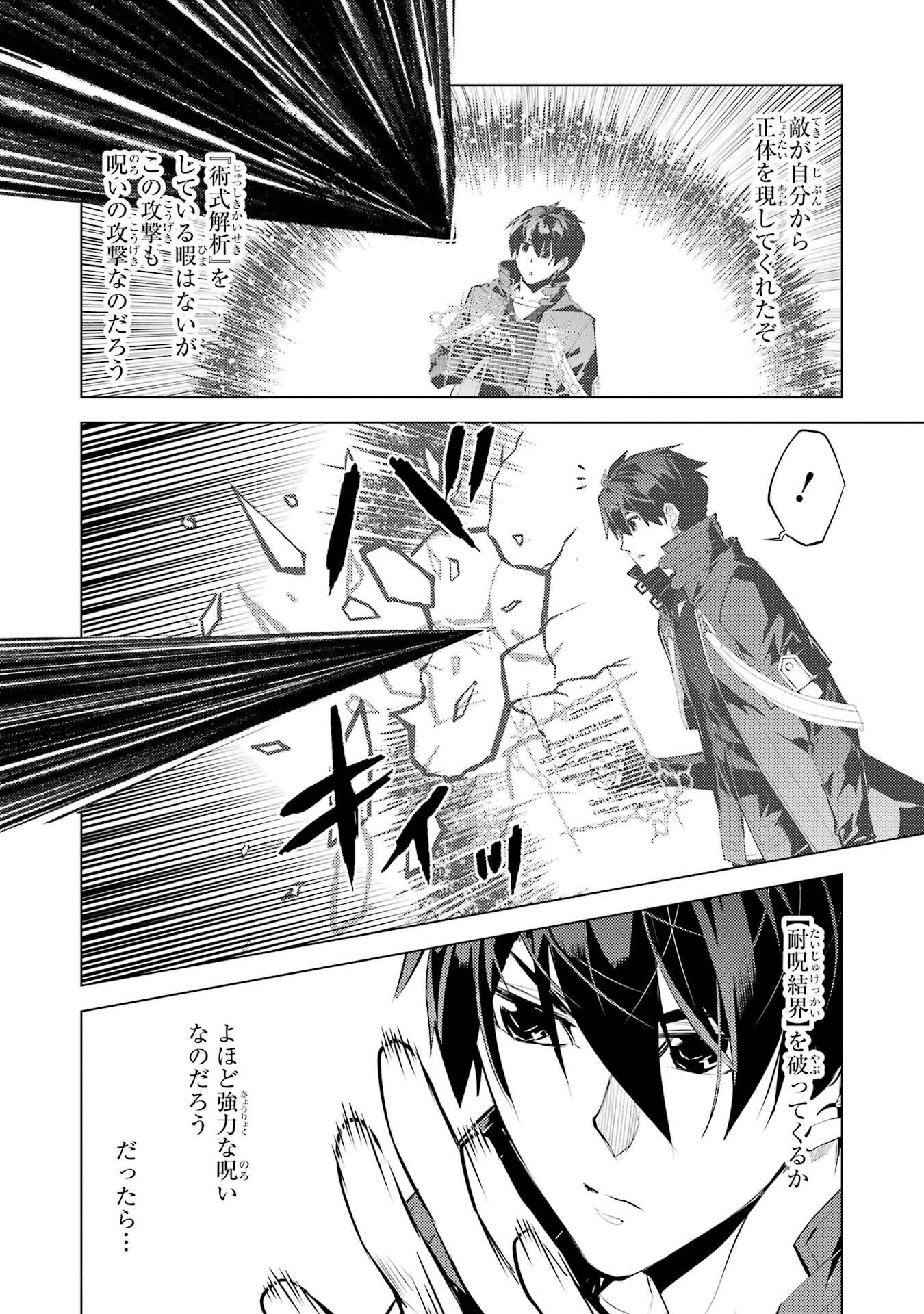 TENSEI KENJA NO ISEKAI RAIFU ~ DAINI NO SHOKUGYO WO ETE, SEKAI SAIKYOU NI NARIMASHITA ~ RAW Chap 95 - Pic 42