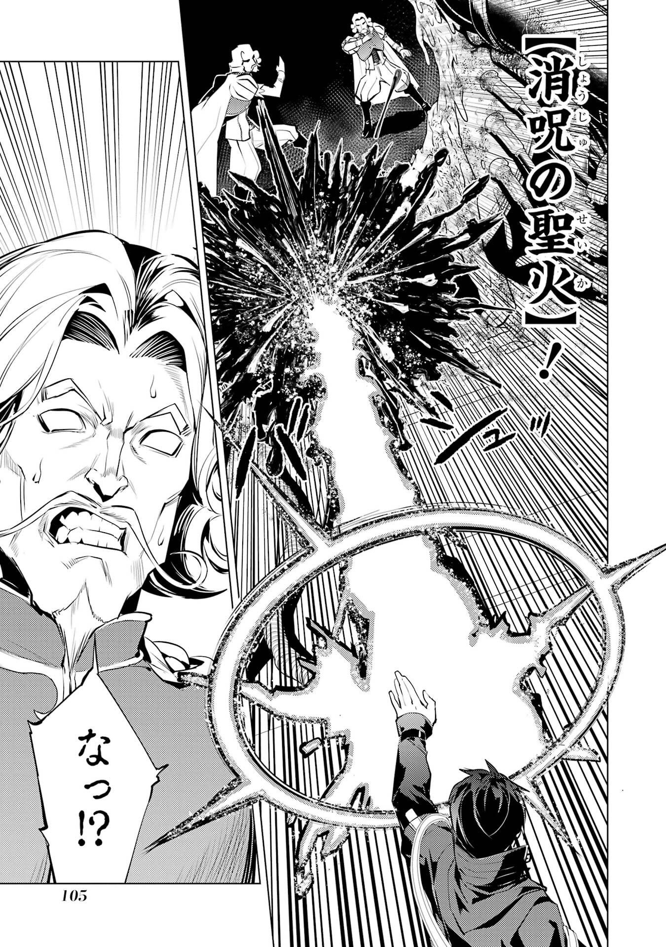 TENSEI KENJA NO ISEKAI RAIFU ~ DAINI NO SHOKUGYO WO ETE, SEKAI SAIKYOU NI NARIMASHITA ~ RAW Chap 95 - Pic 43