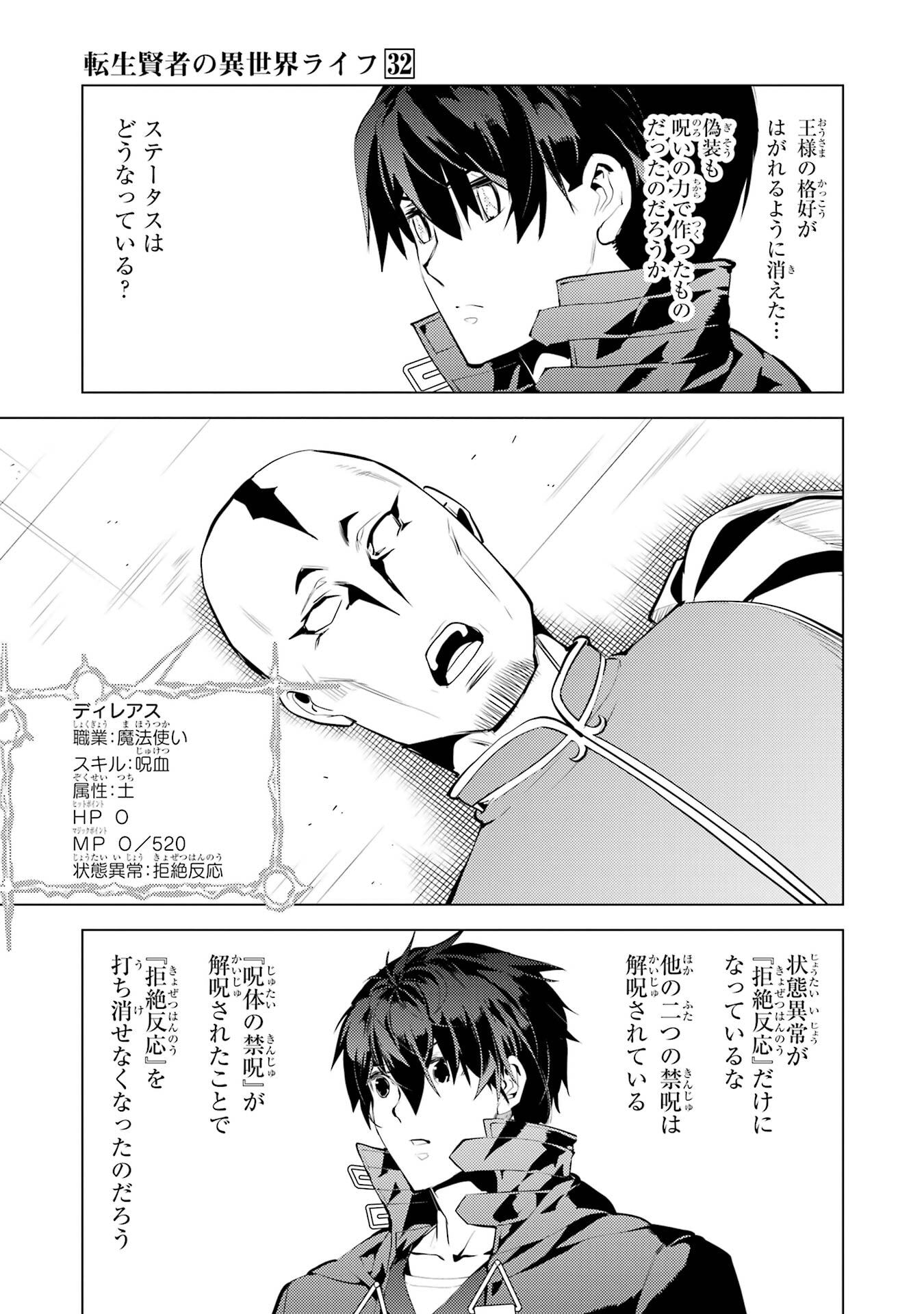 TENSEI KENJA NO ISEKAI RAIFU ~ DAINI NO SHOKUGYO WO ETE, SEKAI SAIKYOU NI NARIMASHITA ~ RAW Chap 95 - Pic 47