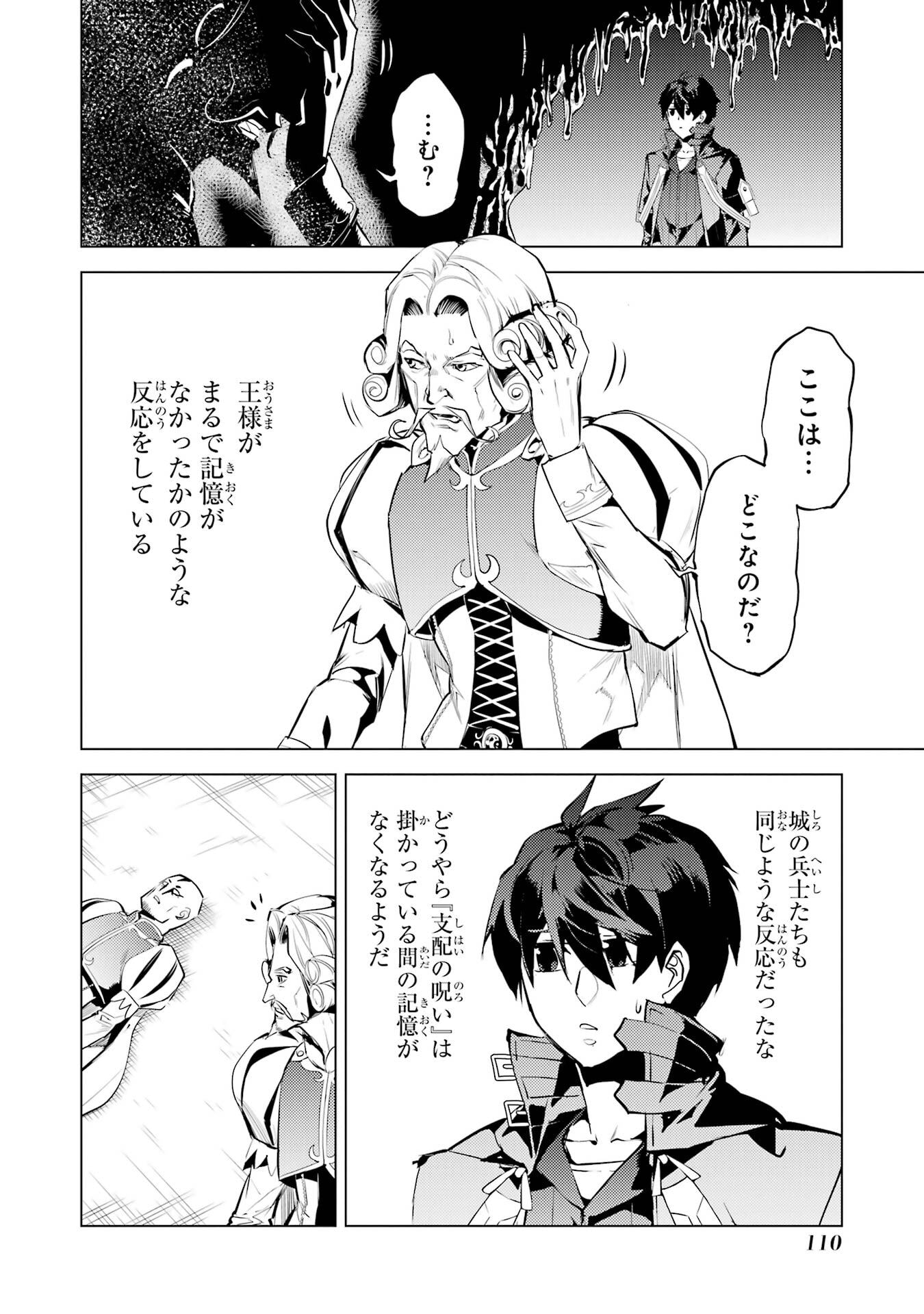 TENSEI KENJA NO ISEKAI RAIFU ~ DAINI NO SHOKUGYO WO ETE, SEKAI SAIKYOU NI NARIMASHITA ~ RAW Chap 95 - Pic 48