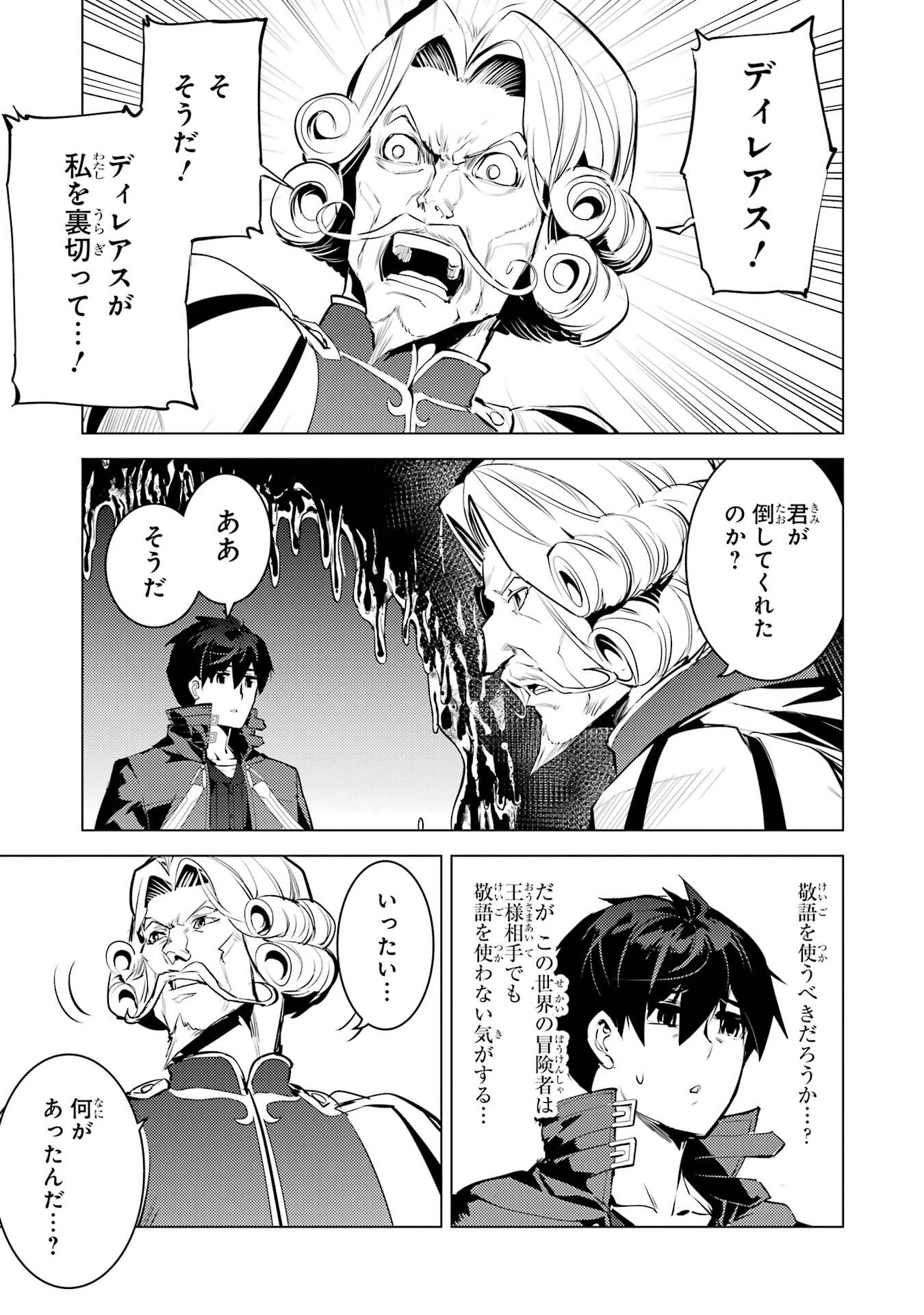 TENSEI KENJA NO ISEKAI RAIFU ~ DAINI NO SHOKUGYO WO ETE, SEKAI SAIKYOU NI NARIMASHITA ~ RAW Chap 95 - Pic 49