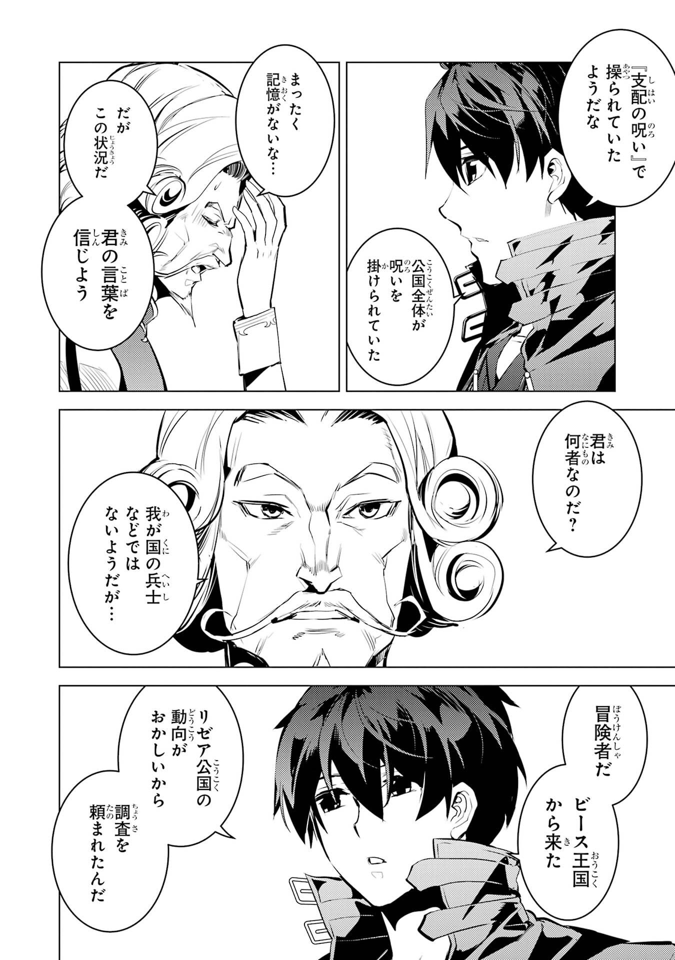 TENSEI KENJA NO ISEKAI RAIFU ~ DAINI NO SHOKUGYO WO ETE, SEKAI SAIKYOU NI NARIMASHITA ~ RAW Chap 95 - Pic 50