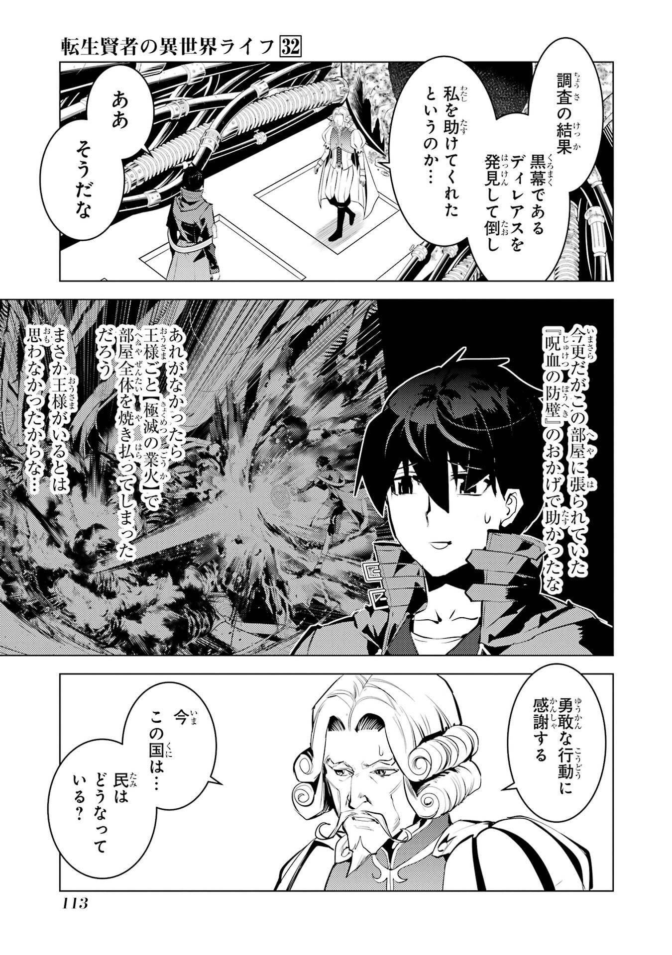 TENSEI KENJA NO ISEKAI RAIFU ~ DAINI NO SHOKUGYO WO ETE, SEKAI SAIKYOU NI NARIMASHITA ~ RAW Chap 95 - Pic 51