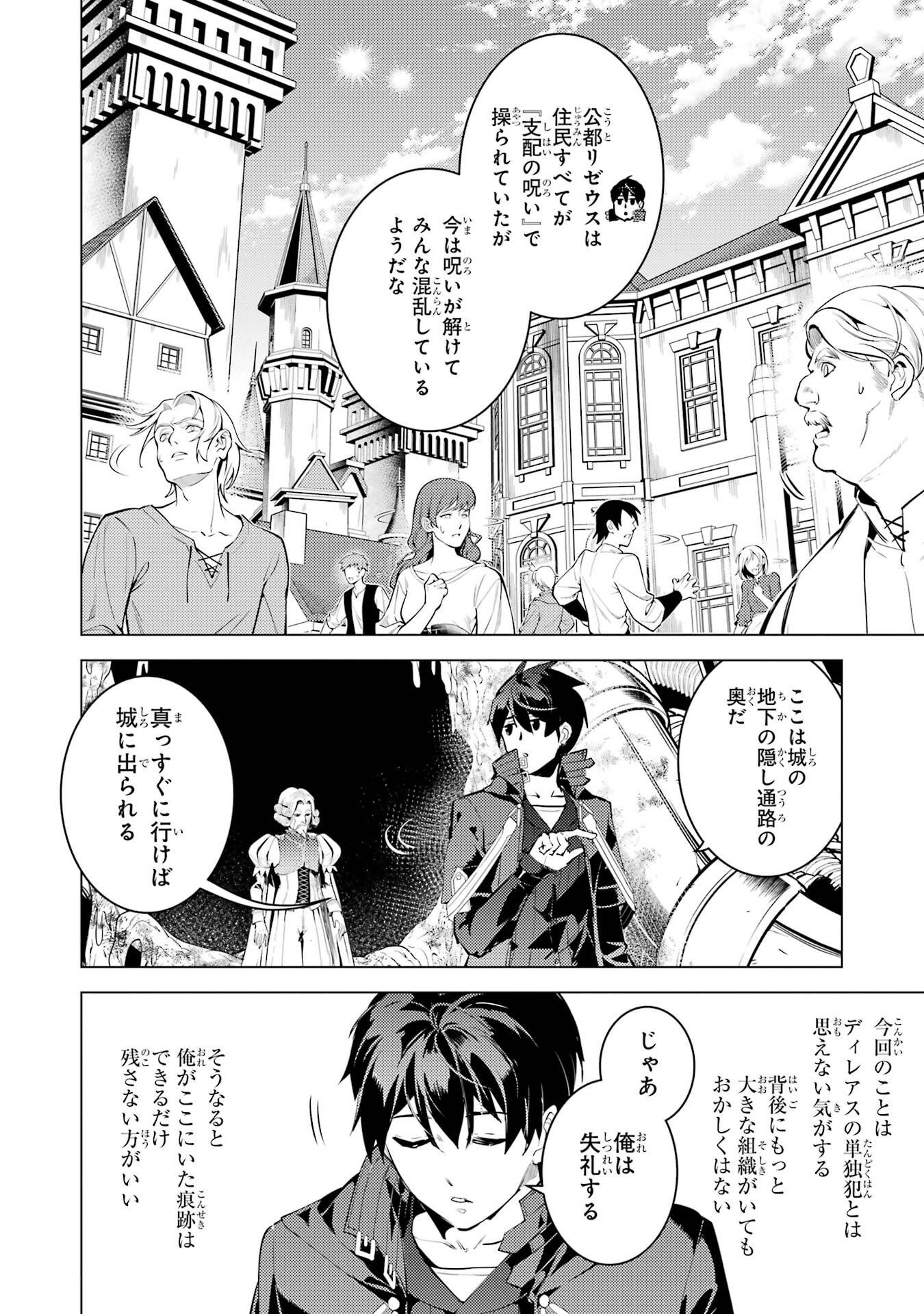 TENSEI KENJA NO ISEKAI RAIFU ~ DAINI NO SHOKUGYO WO ETE, SEKAI SAIKYOU NI NARIMASHITA ~ RAW Chap 95 - Pic 52