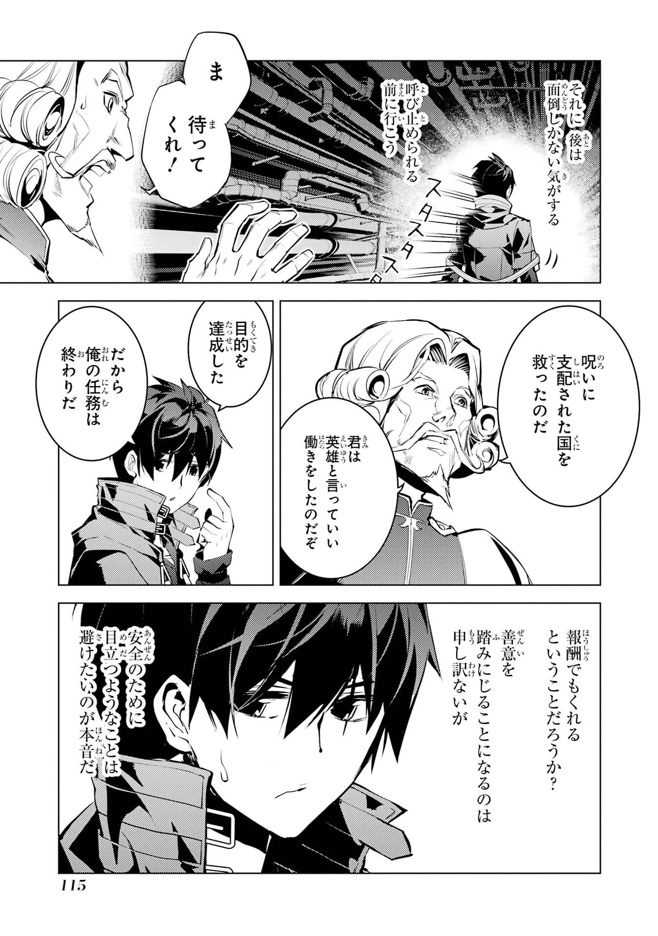 TENSEI KENJA NO ISEKAI RAIFU ~ DAINI NO SHOKUGYO WO ETE, SEKAI SAIKYOU NI NARIMASHITA ~ RAW Chap 95 - Pic 53