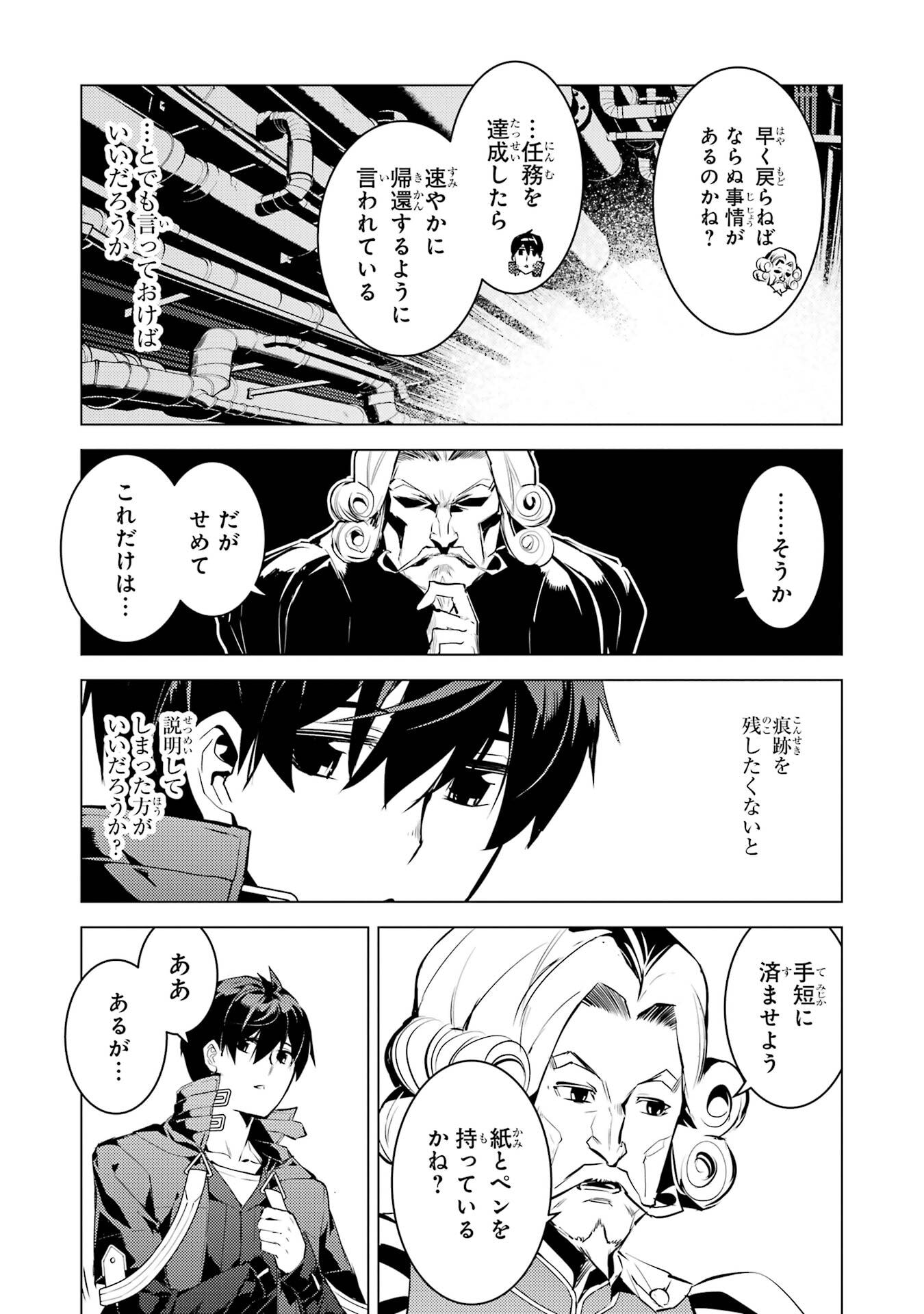 TENSEI KENJA NO ISEKAI RAIFU ~ DAINI NO SHOKUGYO WO ETE, SEKAI SAIKYOU NI NARIMASHITA ~ RAW Chap 95 - Pic 54