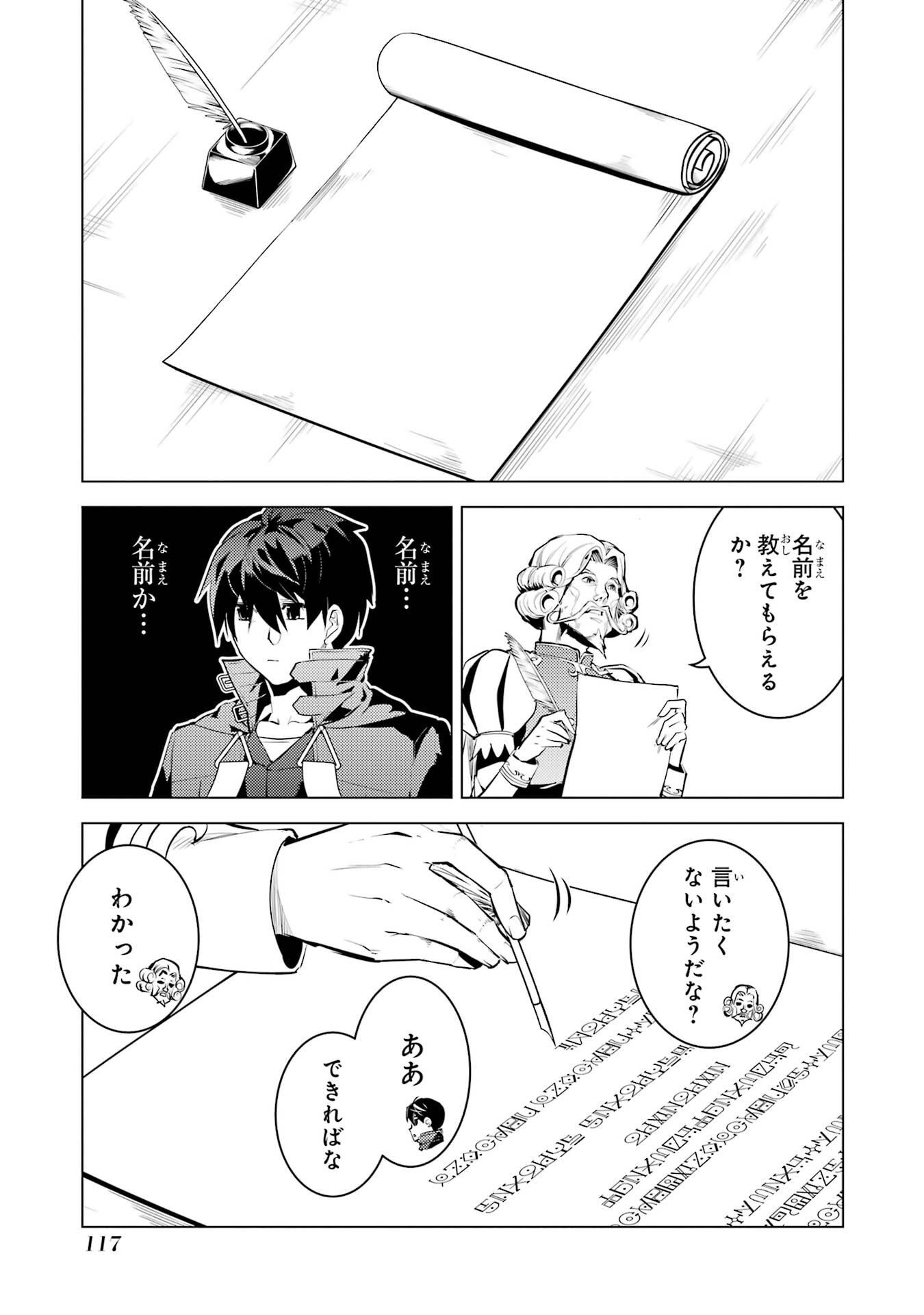 TENSEI KENJA NO ISEKAI RAIFU ~ DAINI NO SHOKUGYO WO ETE, SEKAI SAIKYOU NI NARIMASHITA ~ RAW Chap 95 - Pic 55