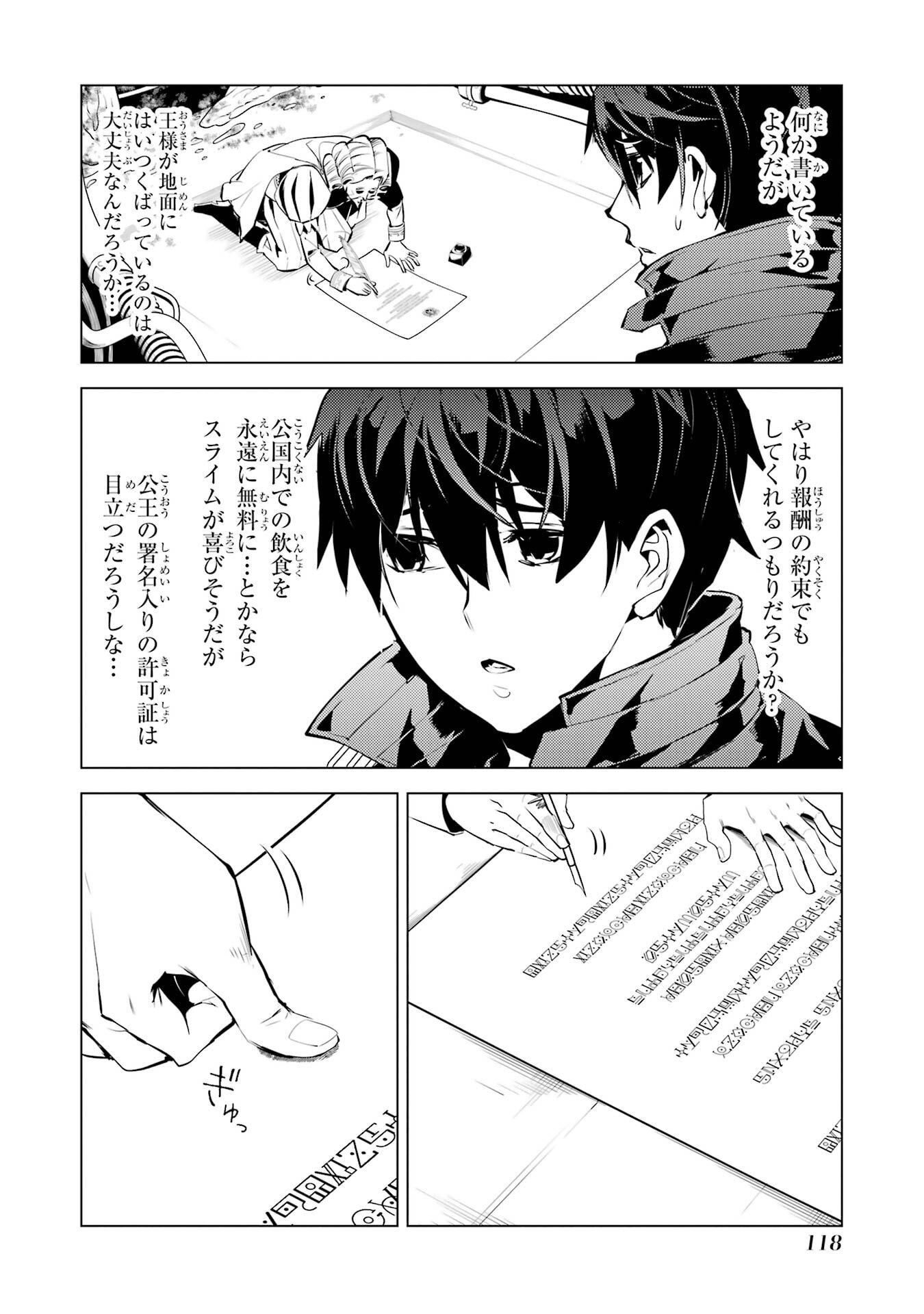 TENSEI KENJA NO ISEKAI RAIFU ~ DAINI NO SHOKUGYO WO ETE, SEKAI SAIKYOU NI NARIMASHITA ~ RAW Chap 95 - Pic 56