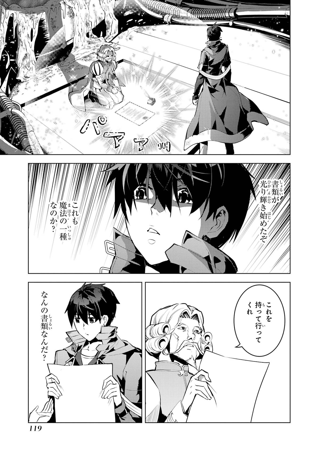 TENSEI KENJA NO ISEKAI RAIFU ~ DAINI NO SHOKUGYO WO ETE, SEKAI SAIKYOU NI NARIMASHITA ~ RAW Chap 95 - Pic 57