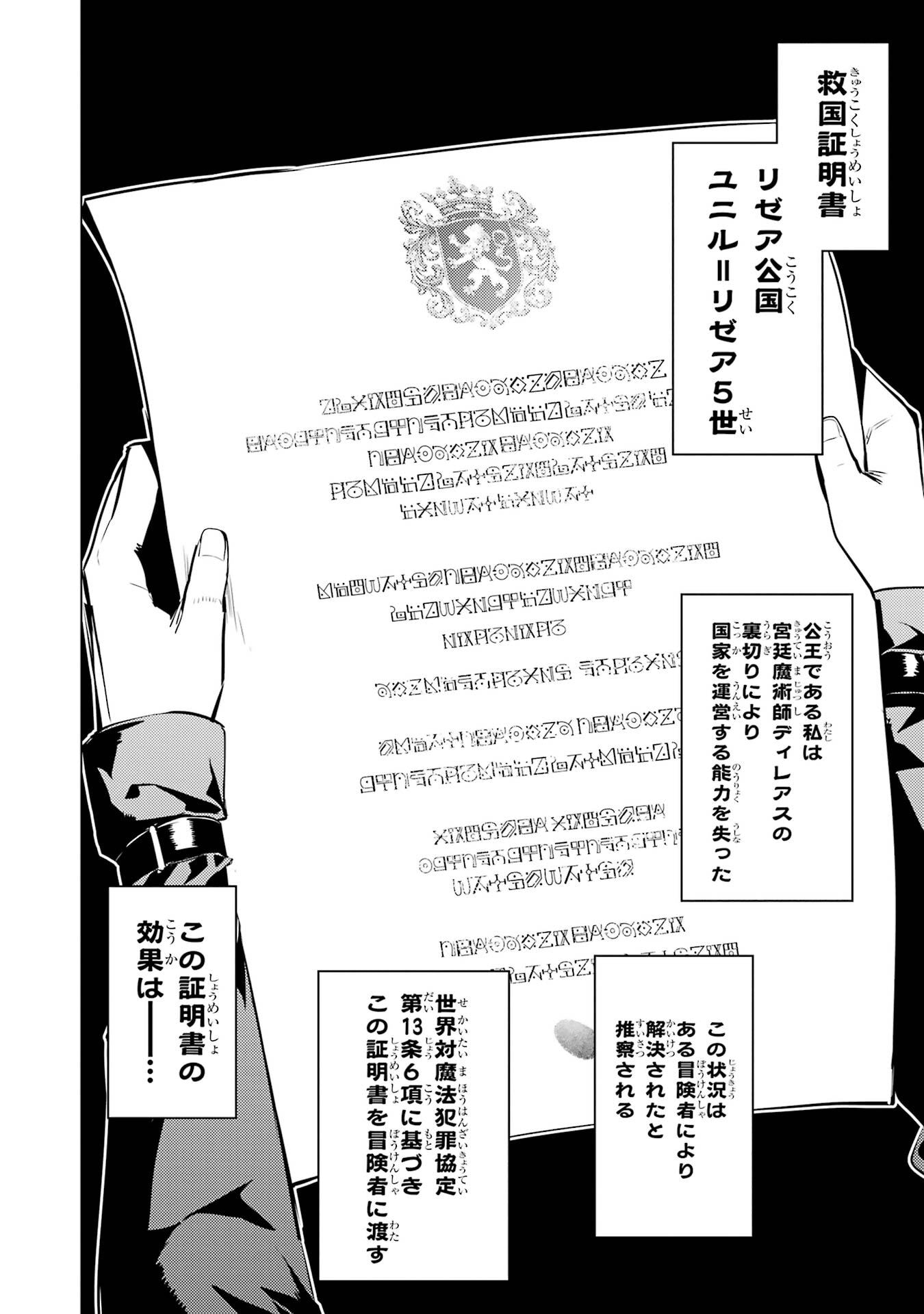 TENSEI KENJA NO ISEKAI RAIFU ~ DAINI NO SHOKUGYO WO ETE, SEKAI SAIKYOU NI NARIMASHITA ~ RAW Chap 95 - Pic 58