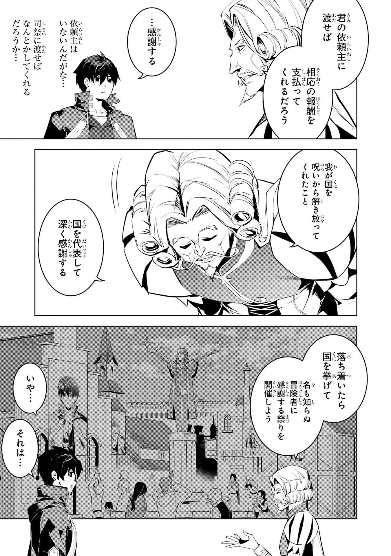 TENSEI KENJA NO ISEKAI RAIFU ~ DAINI NO SHOKUGYO WO ETE, SEKAI SAIKYOU NI NARIMASHITA ~ RAW Chap 95 - Pic 59