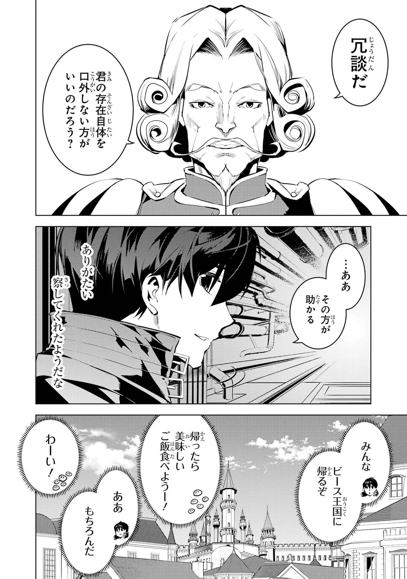 TENSEI KENJA NO ISEKAI RAIFU ~ DAINI NO SHOKUGYO WO ETE, SEKAI SAIKYOU NI NARIMASHITA ~ RAW Chap 95 - Pic 60