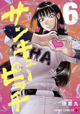 STRIKEOUT PITCH