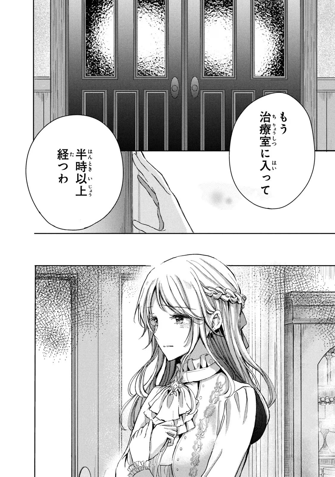 OUHI-SAMA WA RIKON SHITAI - ISEKAI KARA SEIJO-SAMA GA KITA NO DE, MOU OYAKU GOMEN DESU WA NE? Chapter 15 - Page 2
