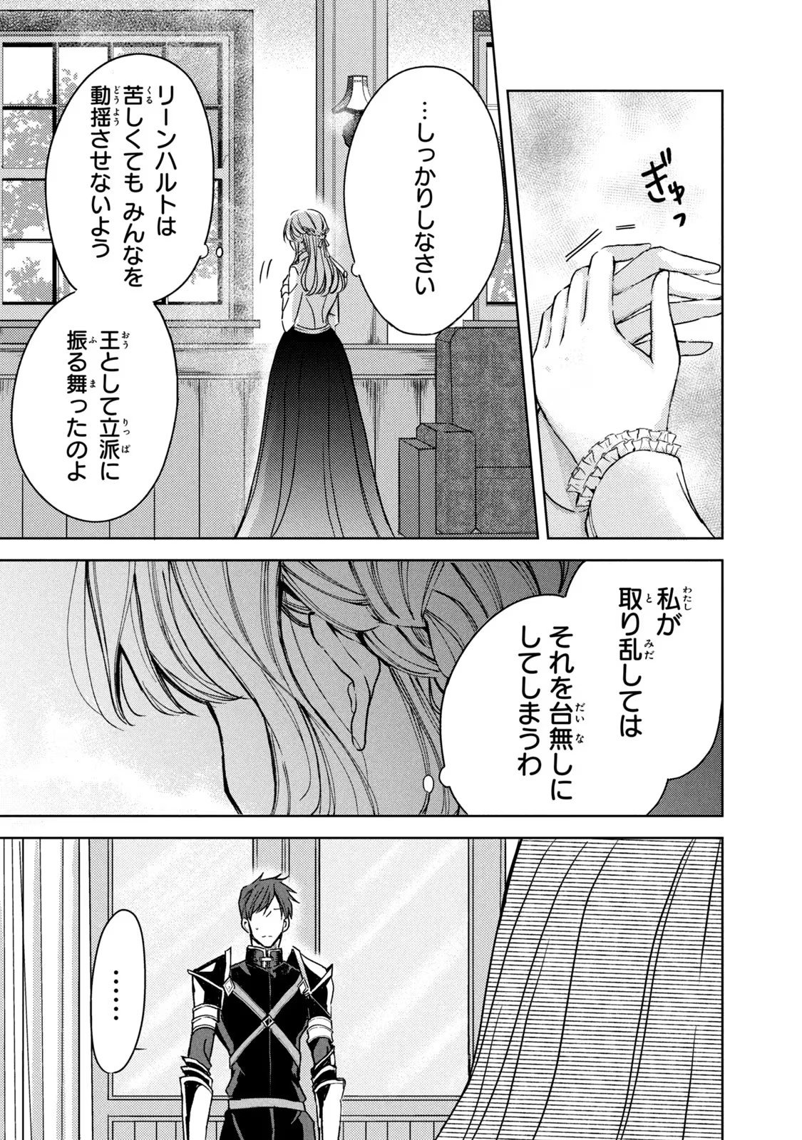 OUHI-SAMA WA RIKON SHITAI - ISEKAI KARA SEIJO-SAMA GA KITA NO DE, MOU OYAKU GOMEN DESU WA NE? Chapter 15 - Page 3