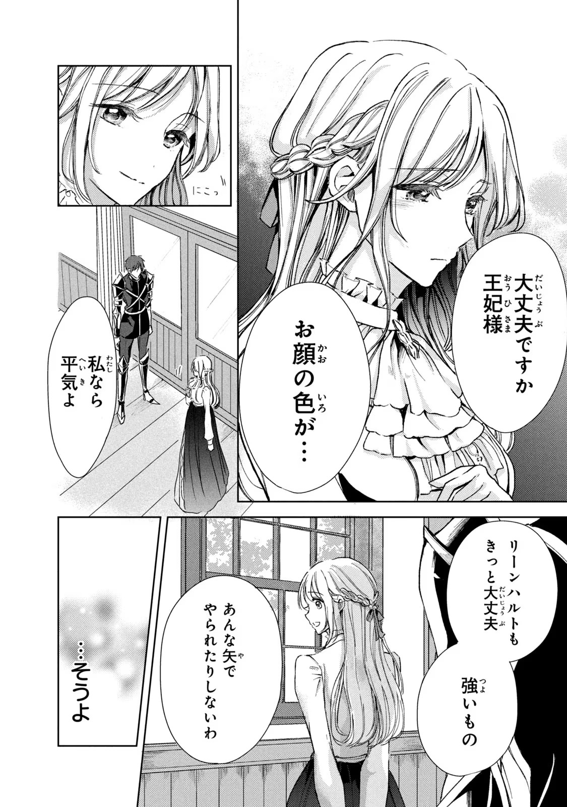 OUHI-SAMA WA RIKON SHITAI - ISEKAI KARA SEIJO-SAMA GA KITA NO DE, MOU OYAKU GOMEN DESU WA NE? Chapter 15 - Page 4