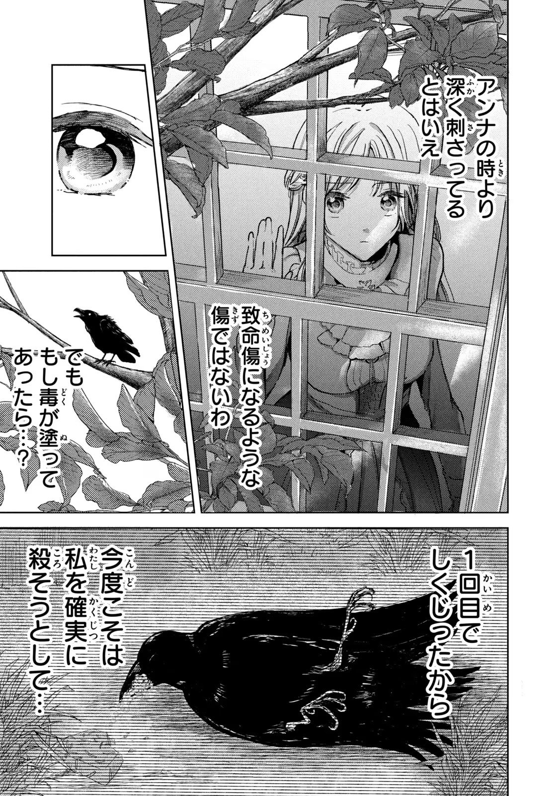 OUHI-SAMA WA RIKON SHITAI - ISEKAI KARA SEIJO-SAMA GA KITA NO DE, MOU OYAKU GOMEN DESU WA NE? Chapter 15 - Page 5