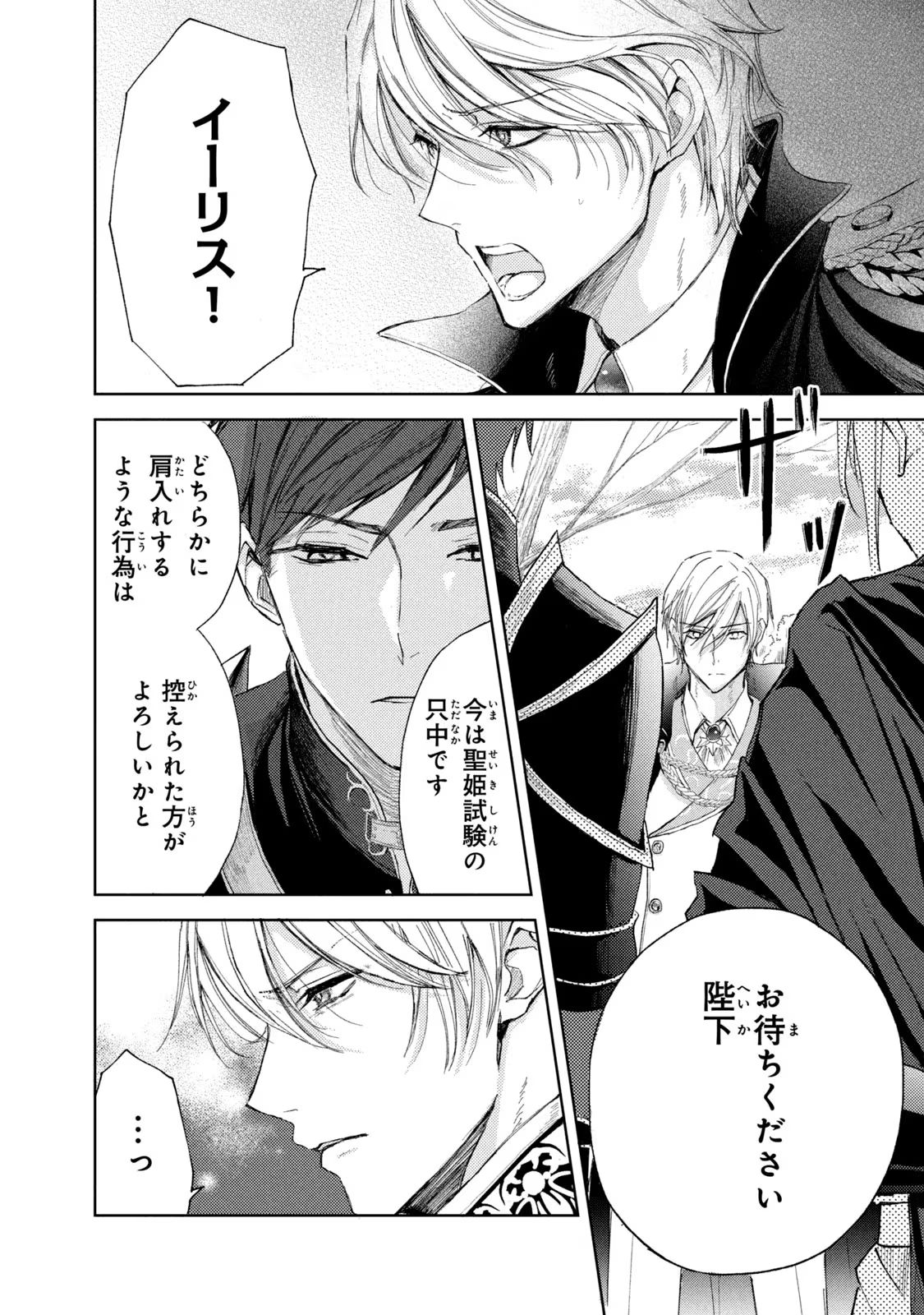 OUHI-SAMA WA RIKON SHITAI - ISEKAI KARA SEIJO-SAMA GA KITA NO DE, MOU OYAKU GOMEN DESU WA NE? Chapter 10 - Page 2