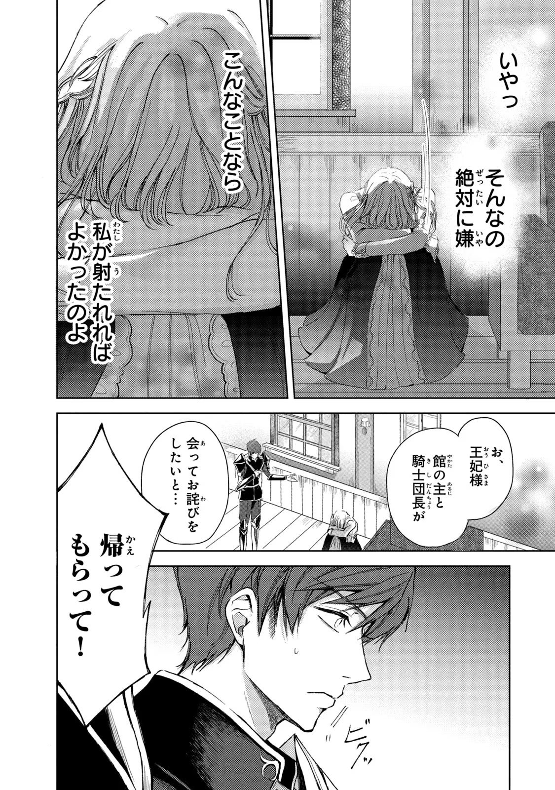 OUHI-SAMA WA RIKON SHITAI - ISEKAI KARA SEIJO-SAMA GA KITA NO DE, MOU OYAKU GOMEN DESU WA NE? Chapter 15 - Page 6